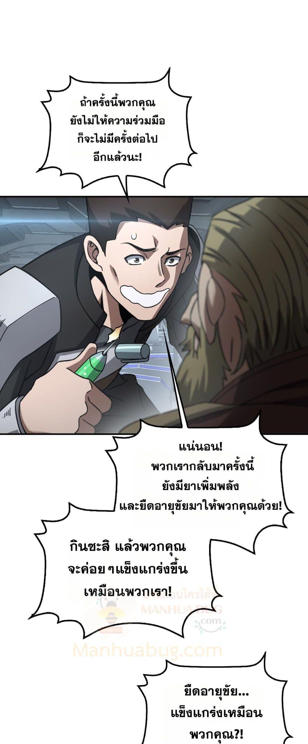Doomsday Sword God – เทพดาบวันสิ้นโลก ตอนที่ 54 46