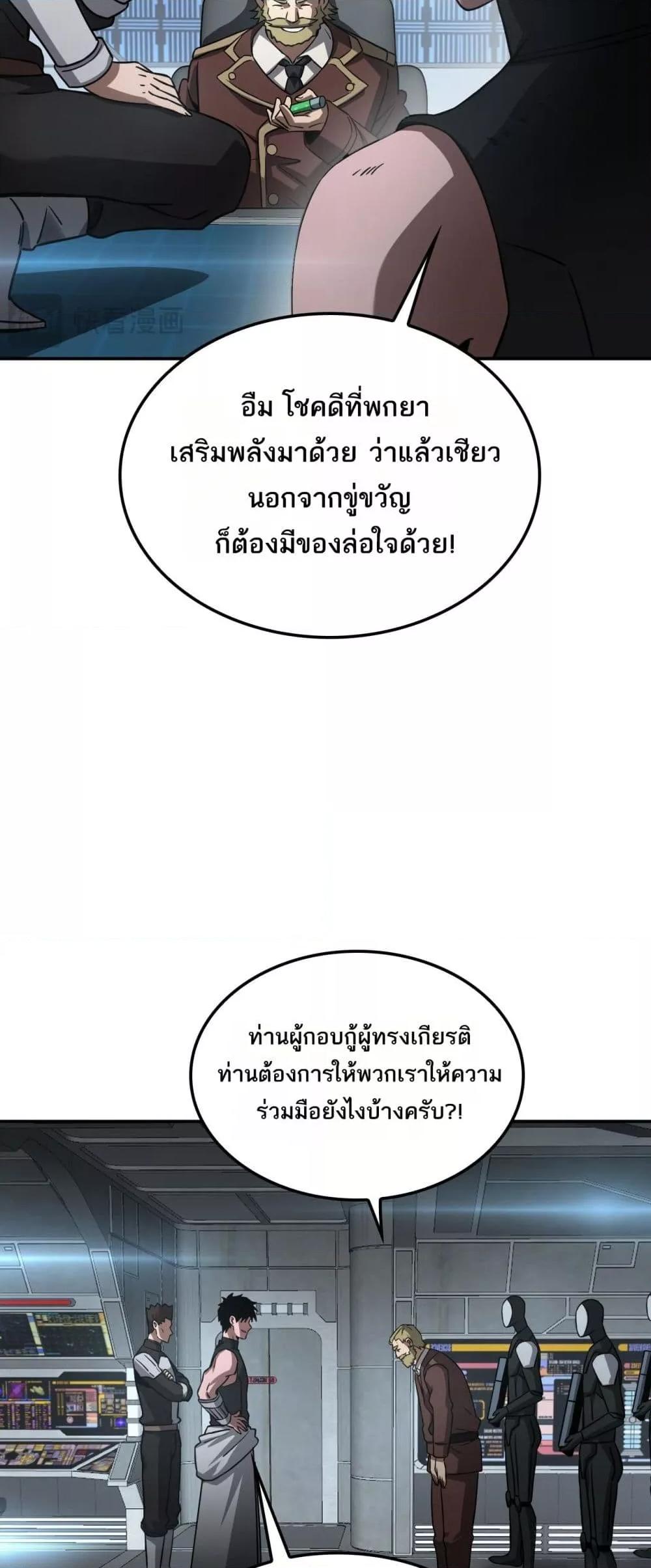 Doomsday Sword God – เทพดาบวันสิ้นโลก ตอนที่ 54 48