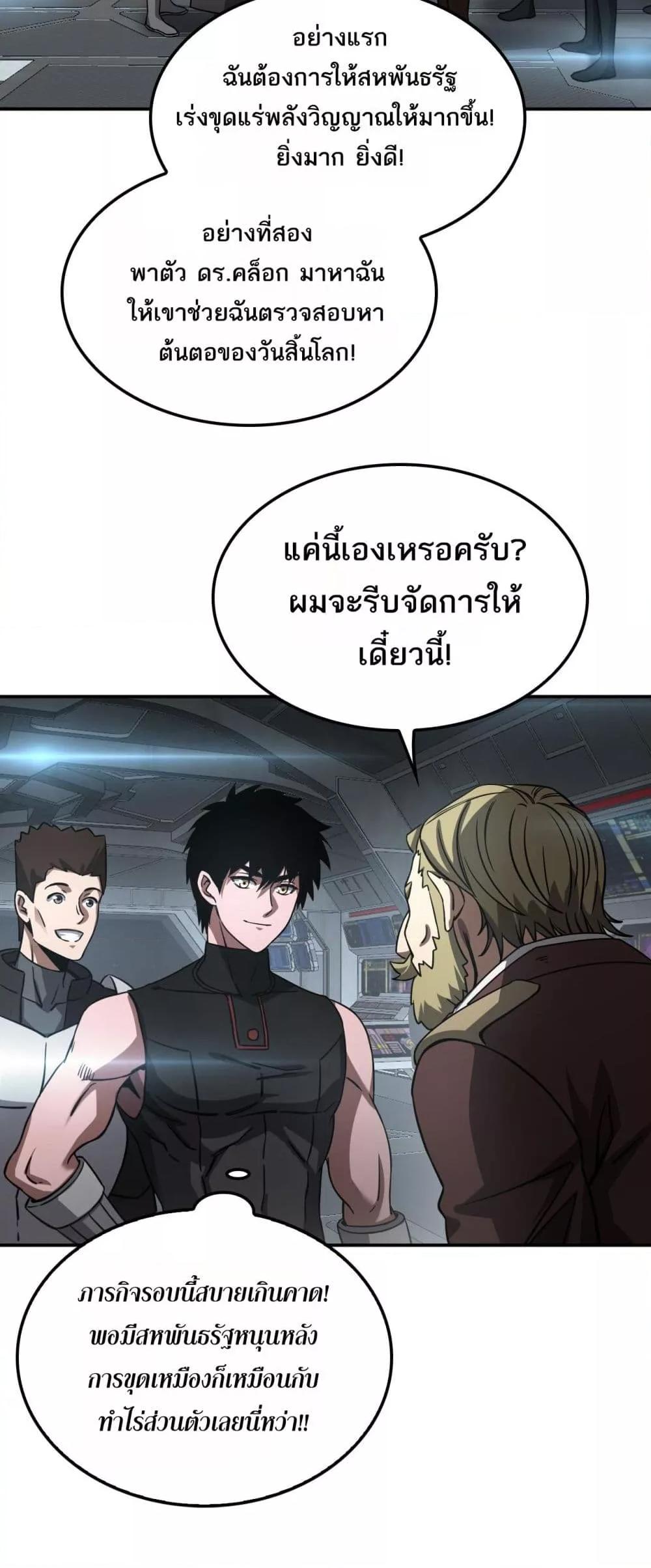 Doomsday Sword God – เทพดาบวันสิ้นโลก ตอนที่ 54 49