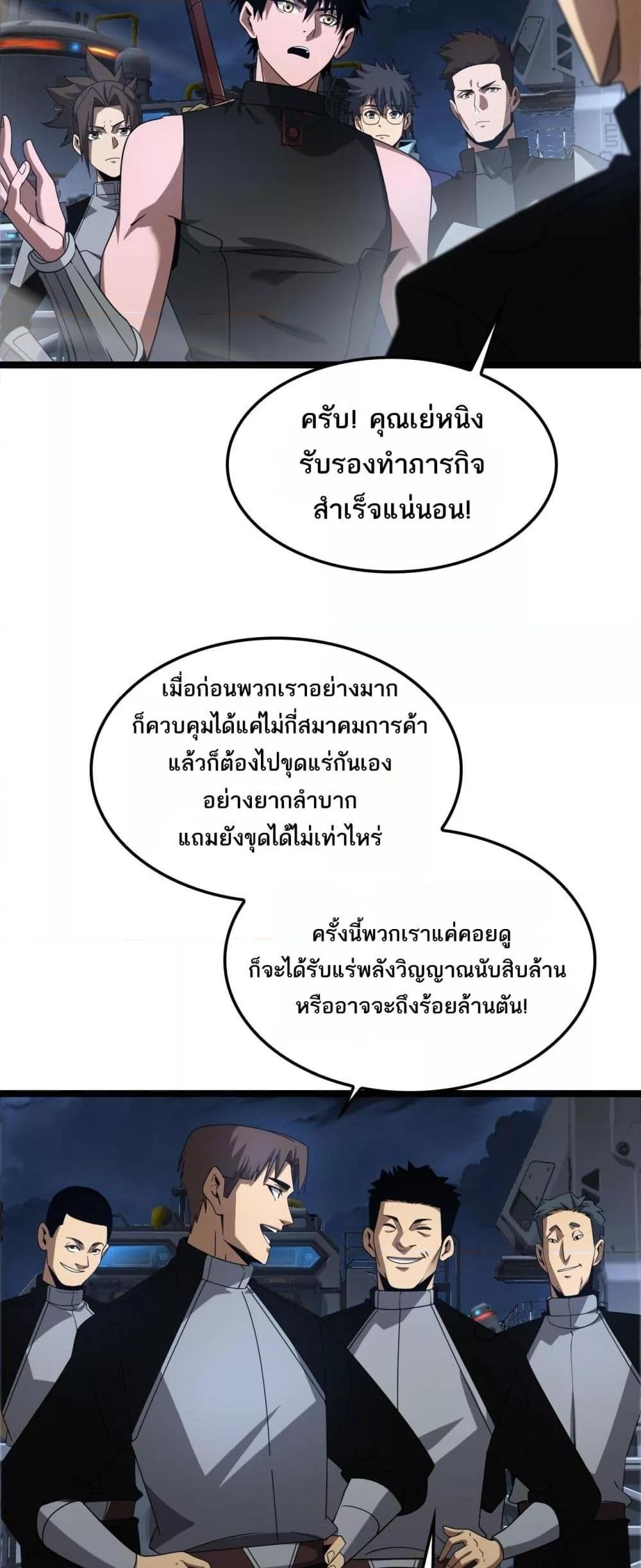 Doomsday Sword God – เทพดาบวันสิ้นโลก ตอนที่ 55 3