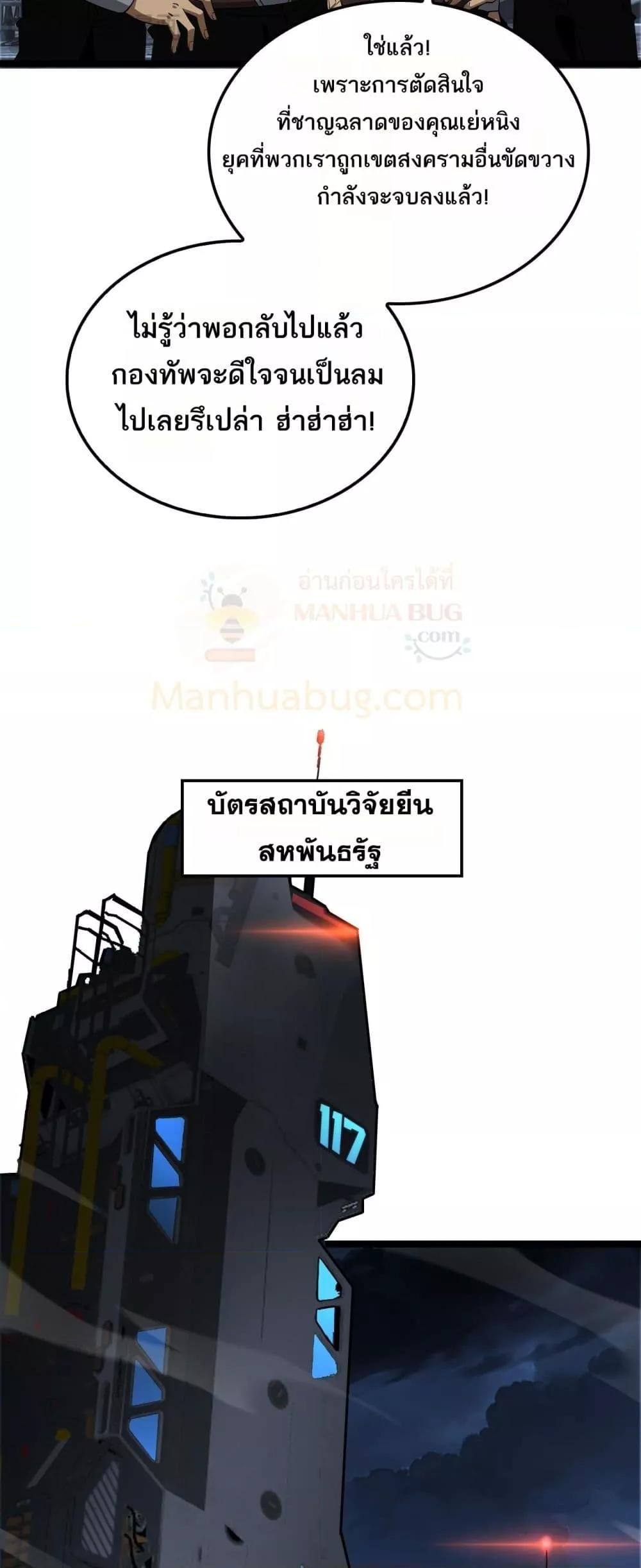 Doomsday Sword God – เทพดาบวันสิ้นโลก ตอนที่ 55 4
