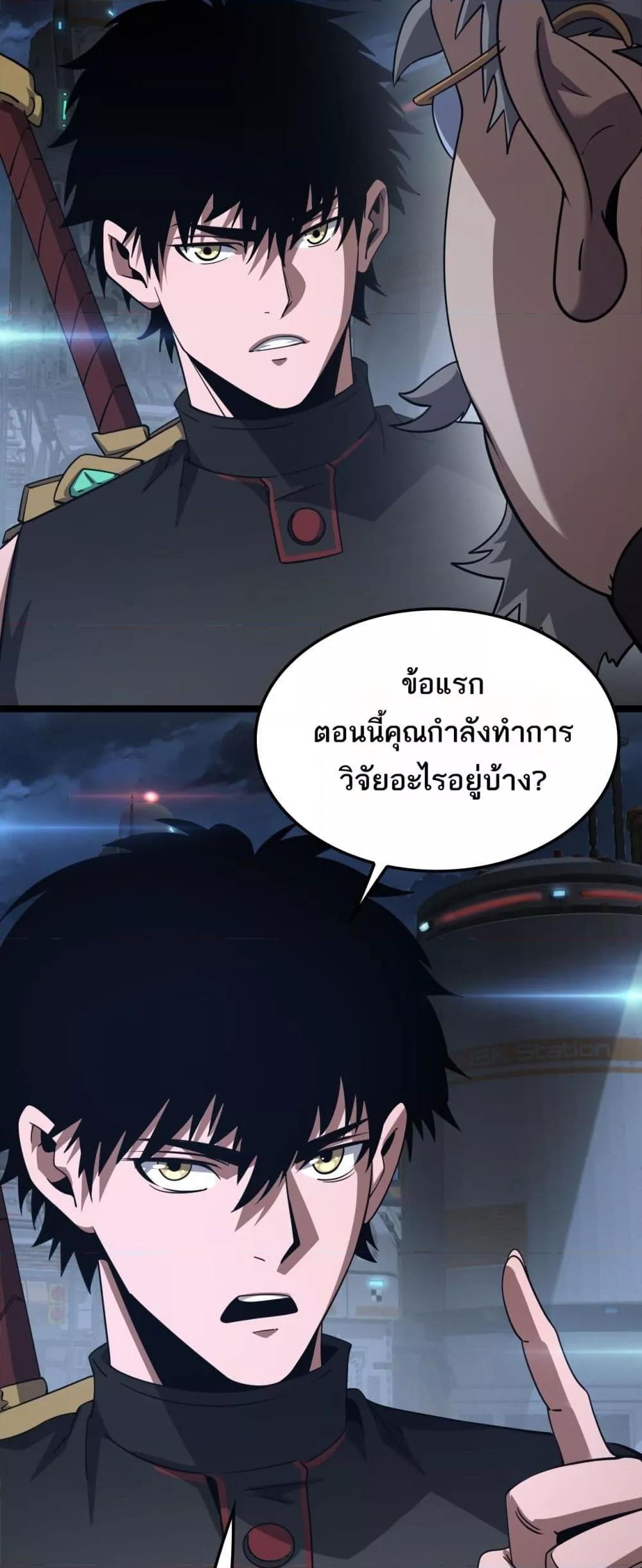 Doomsday Sword God – เทพดาบวันสิ้นโลก ตอนที่ 55 7