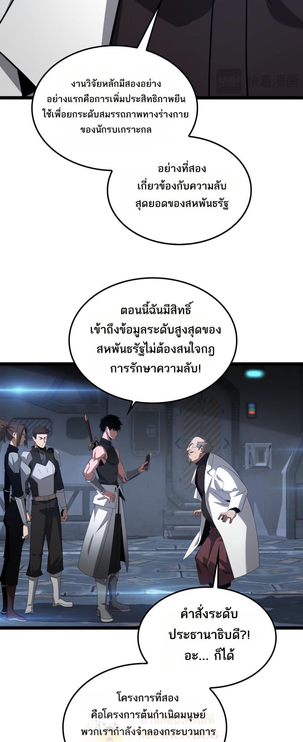 Doomsday Sword God – เทพดาบวันสิ้นโลก ตอนที่ 55 9