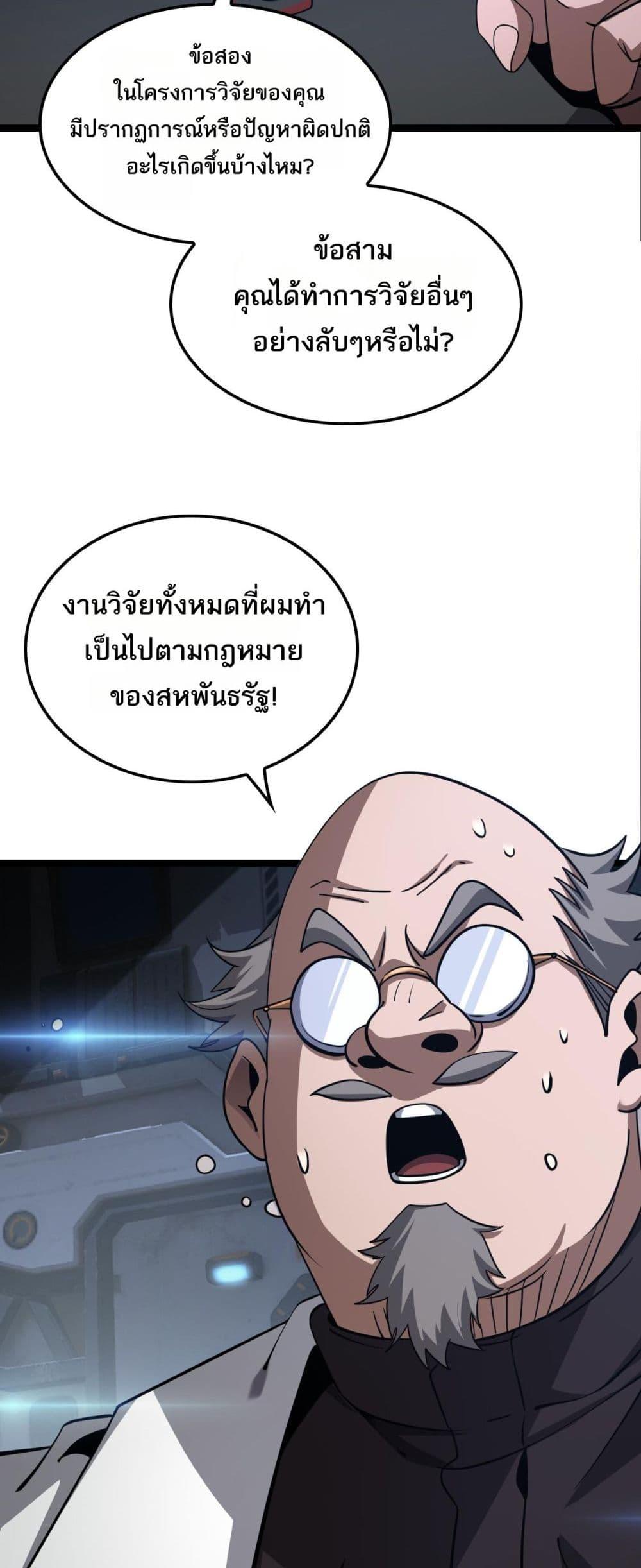Doomsday Sword God – เทพดาบวันสิ้นโลก ตอนที่ 55 8