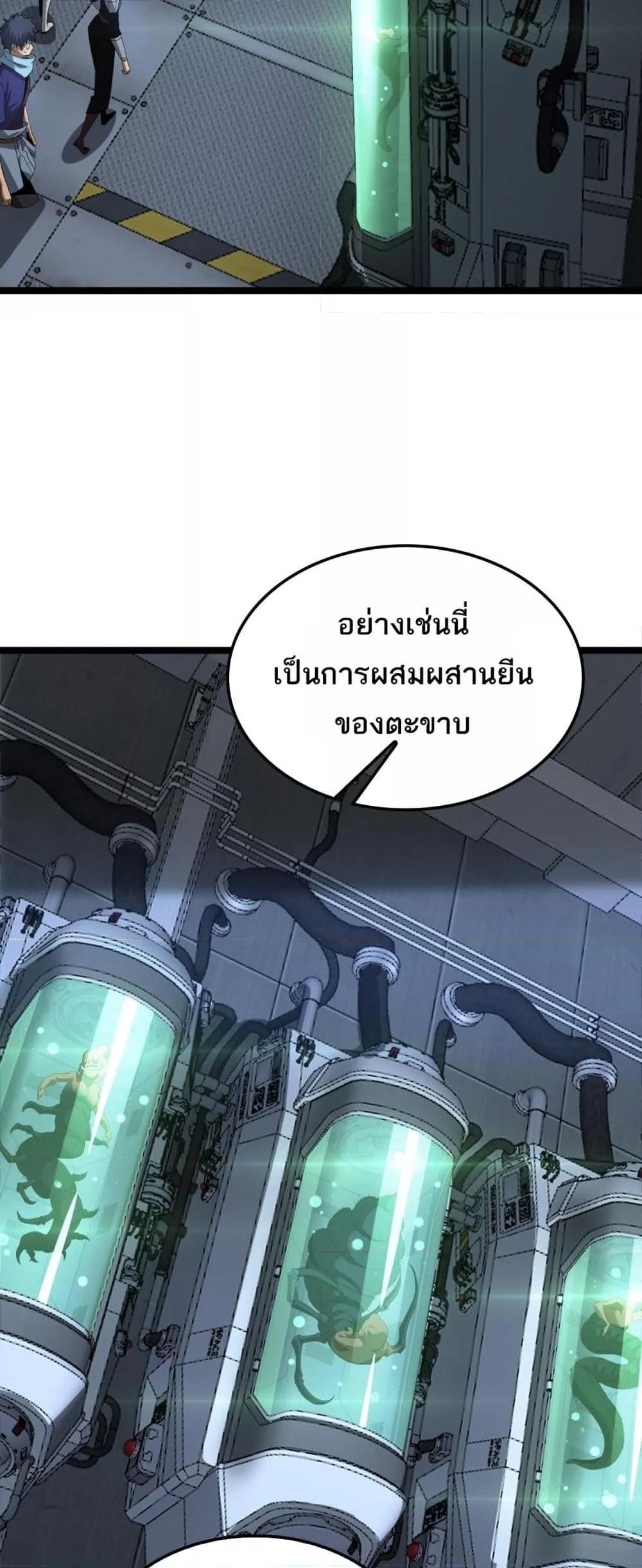 Doomsday Sword God – เทพดาบวันสิ้นโลก ตอนที่ 55 14