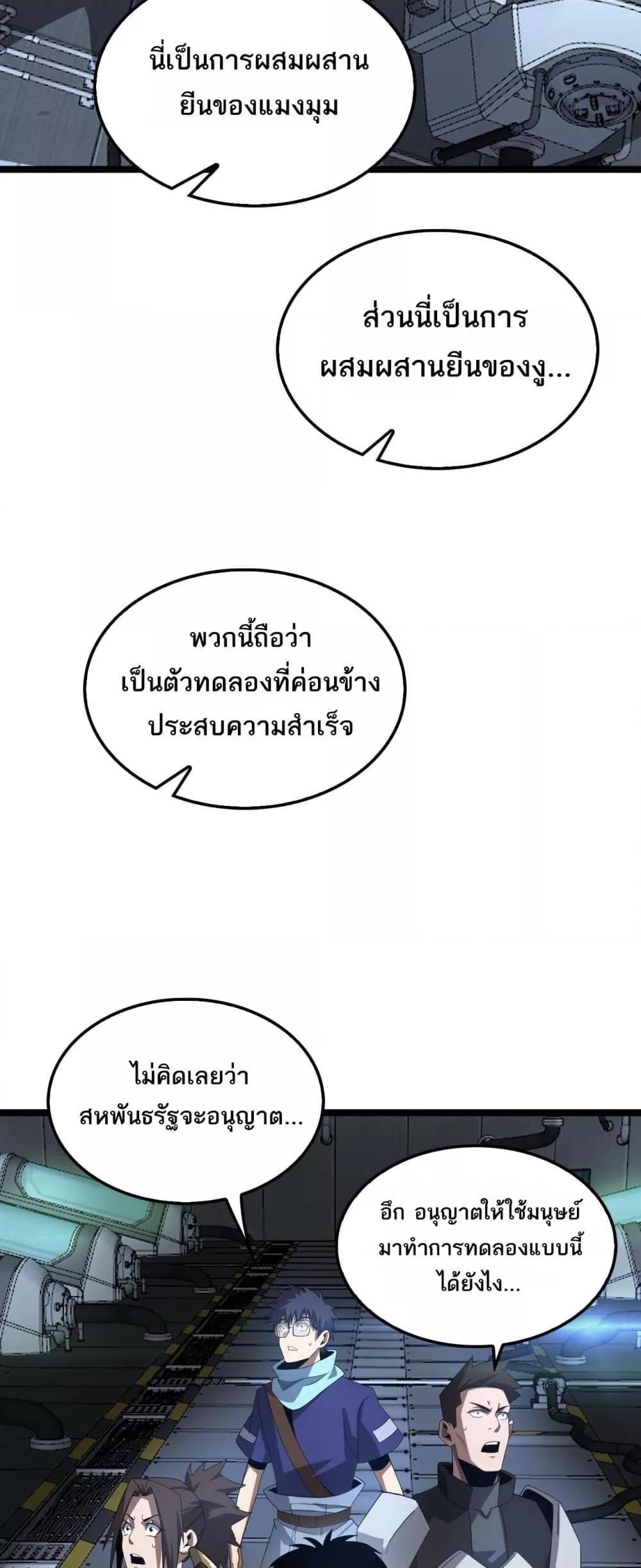 Doomsday Sword God – เทพดาบวันสิ้นโลก ตอนที่ 55 15