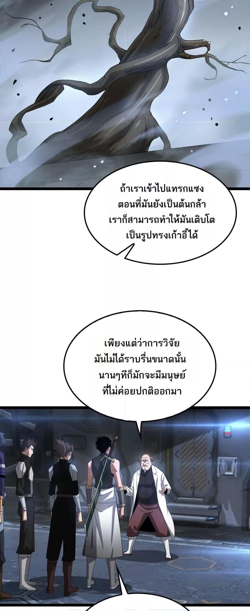 Doomsday Sword God – เทพดาบวันสิ้นโลก ตอนที่ 55 12