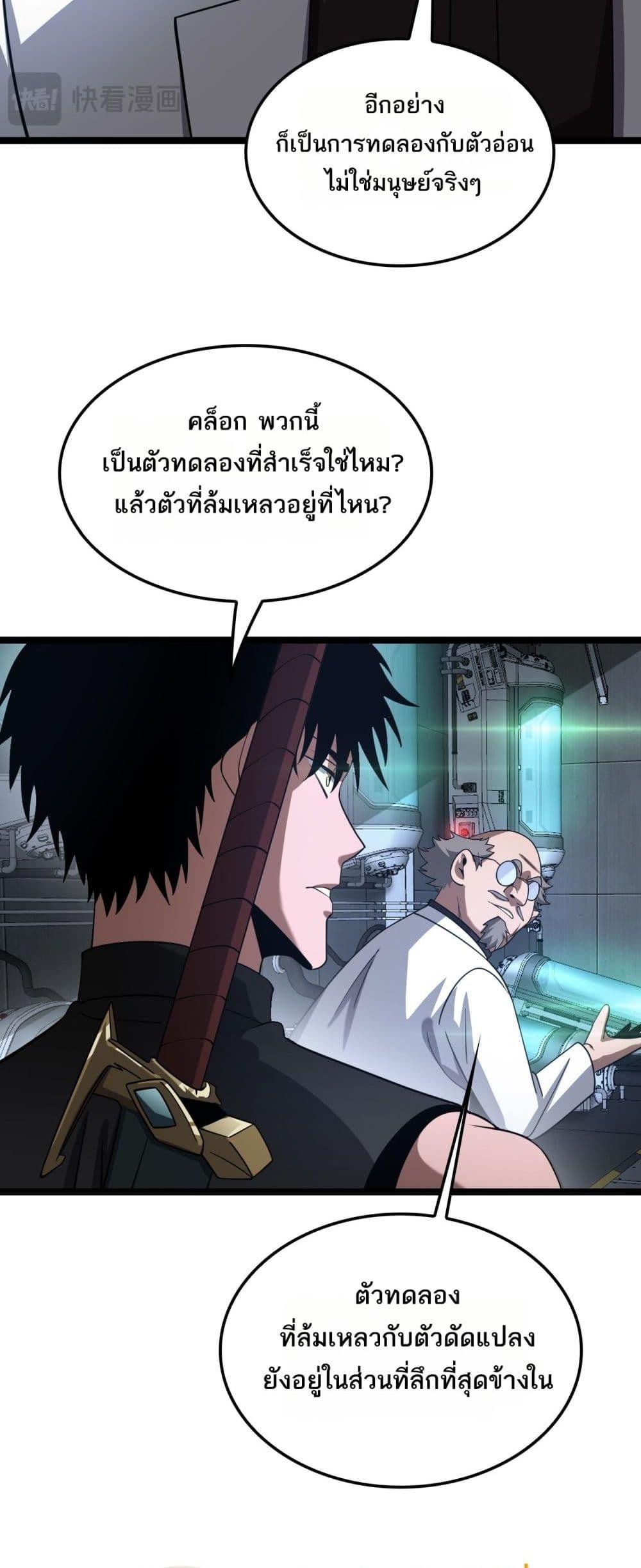 Doomsday Sword God – เทพดาบวันสิ้นโลก ตอนที่ 55 17