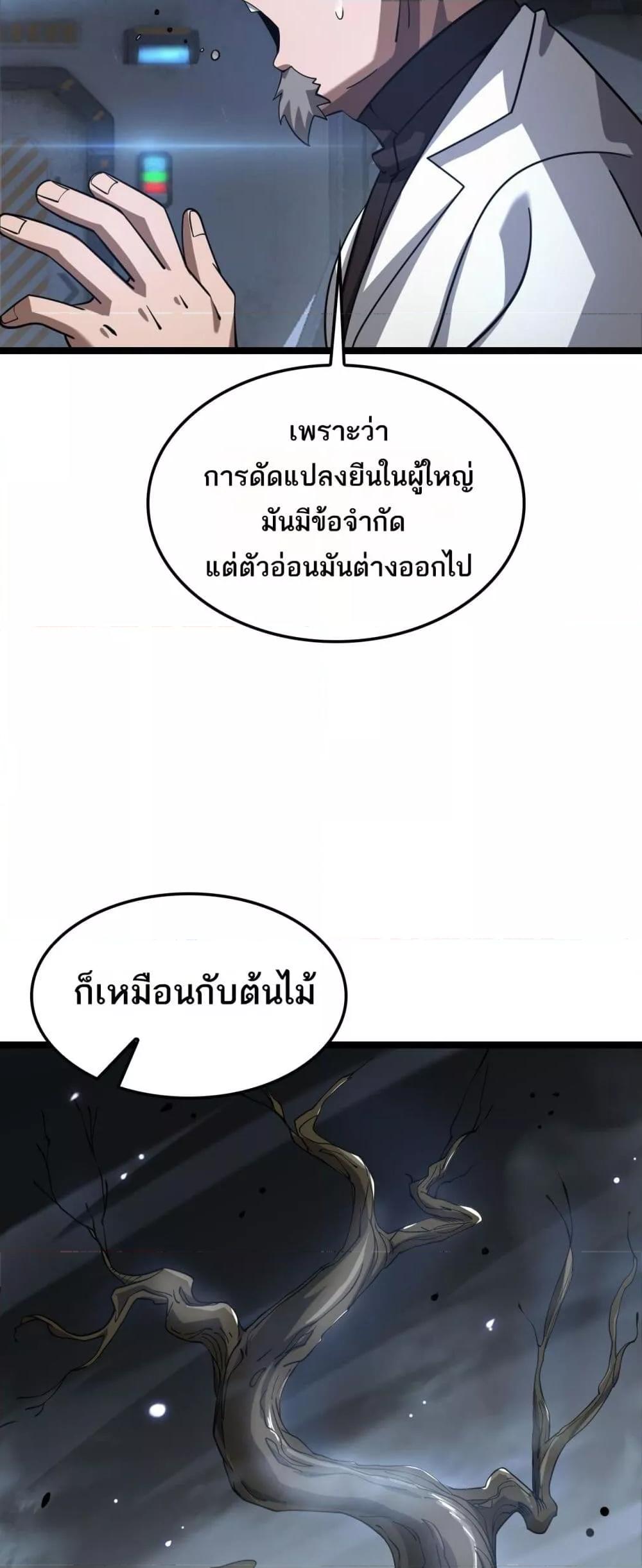 Doomsday Sword God – เทพดาบวันสิ้นโลก ตอนที่ 55 11