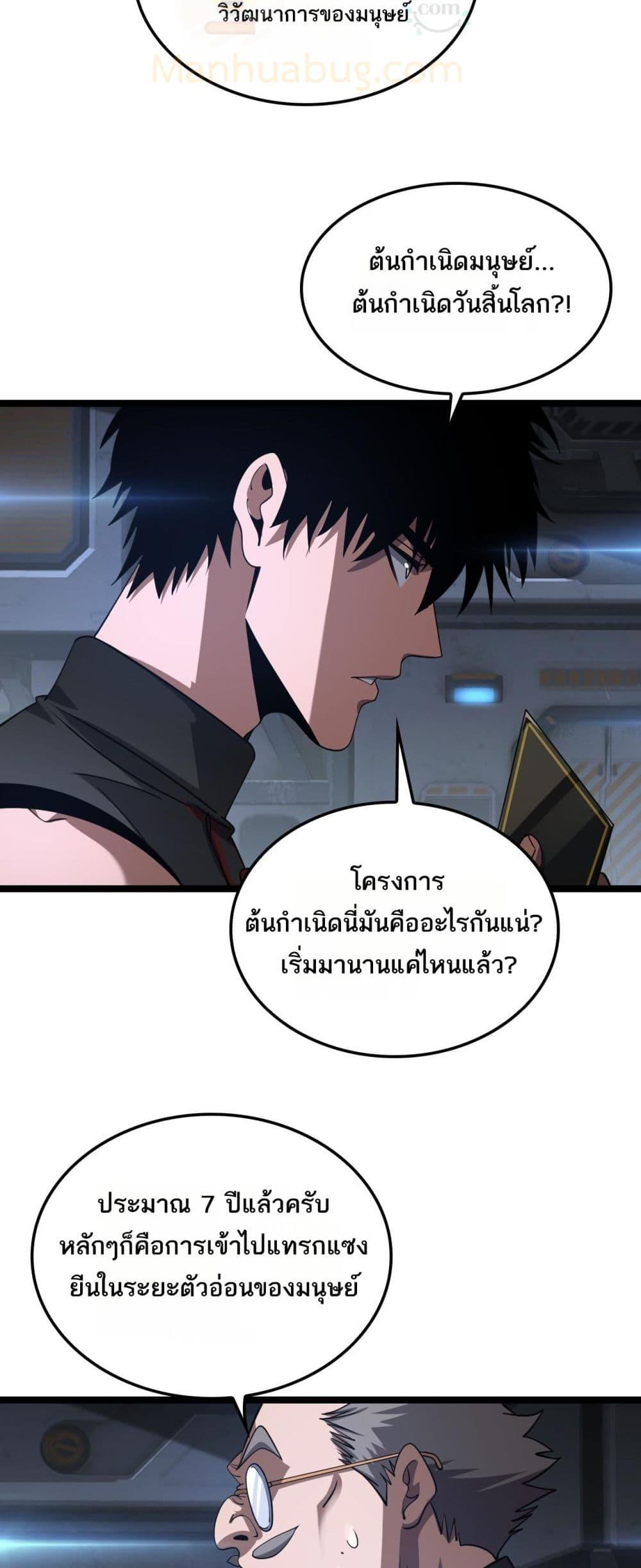 Doomsday Sword God – เทพดาบวันสิ้นโลก ตอนที่ 55 10