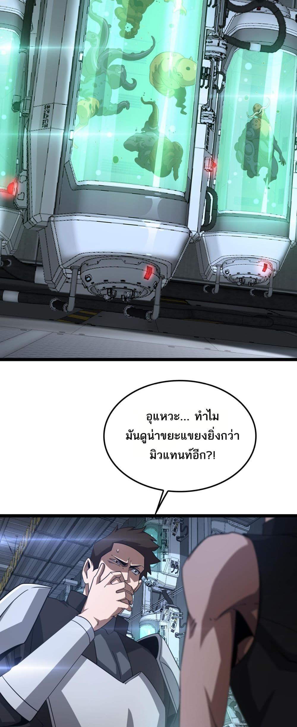 Doomsday Sword God – เทพดาบวันสิ้นโลก ตอนที่ 55 20
