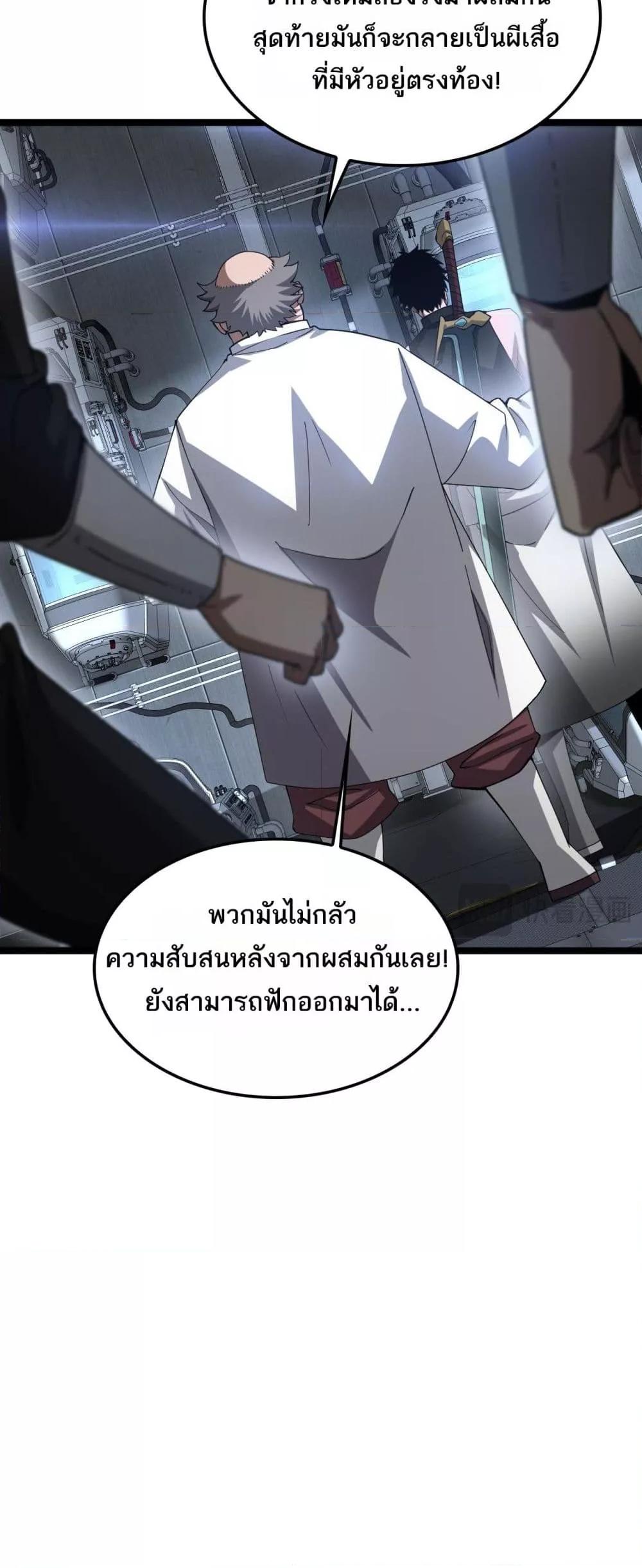 Doomsday Sword God – เทพดาบวันสิ้นโลก ตอนที่ 55 25