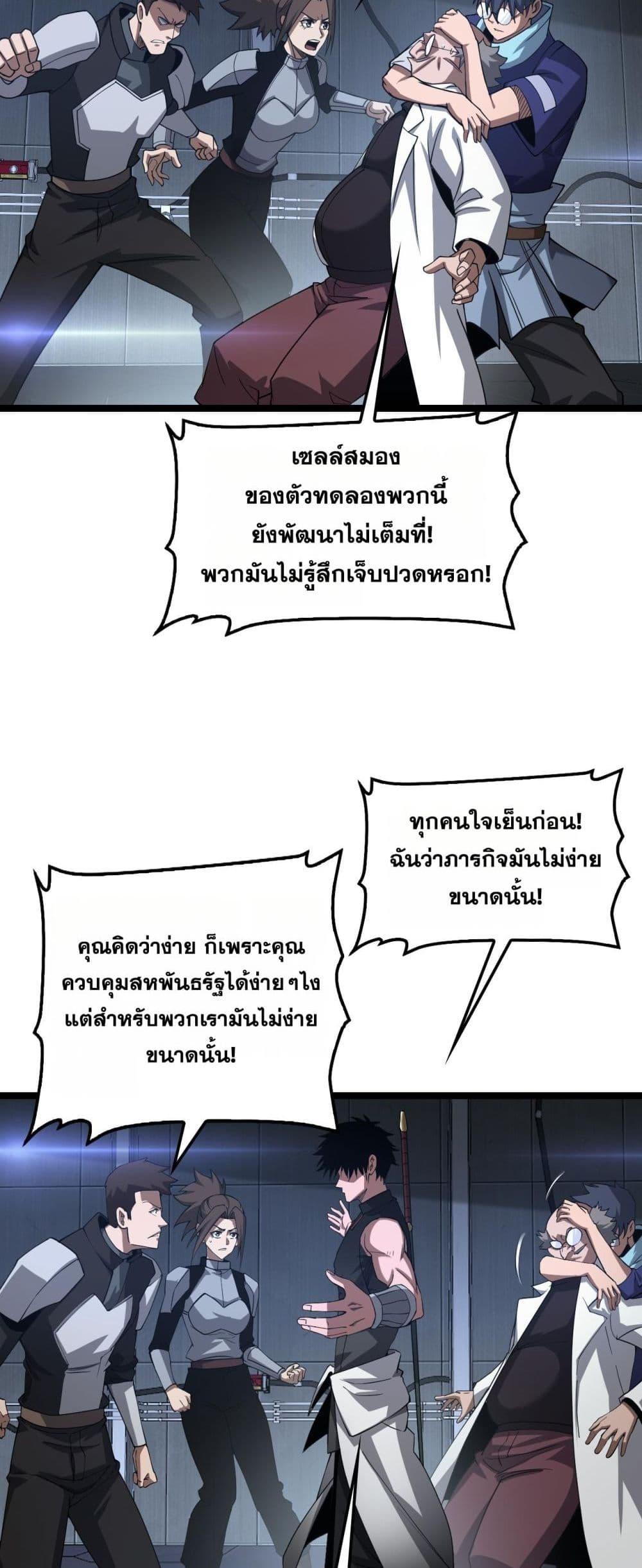 Doomsday Sword God – เทพดาบวันสิ้นโลก ตอนที่ 55 27