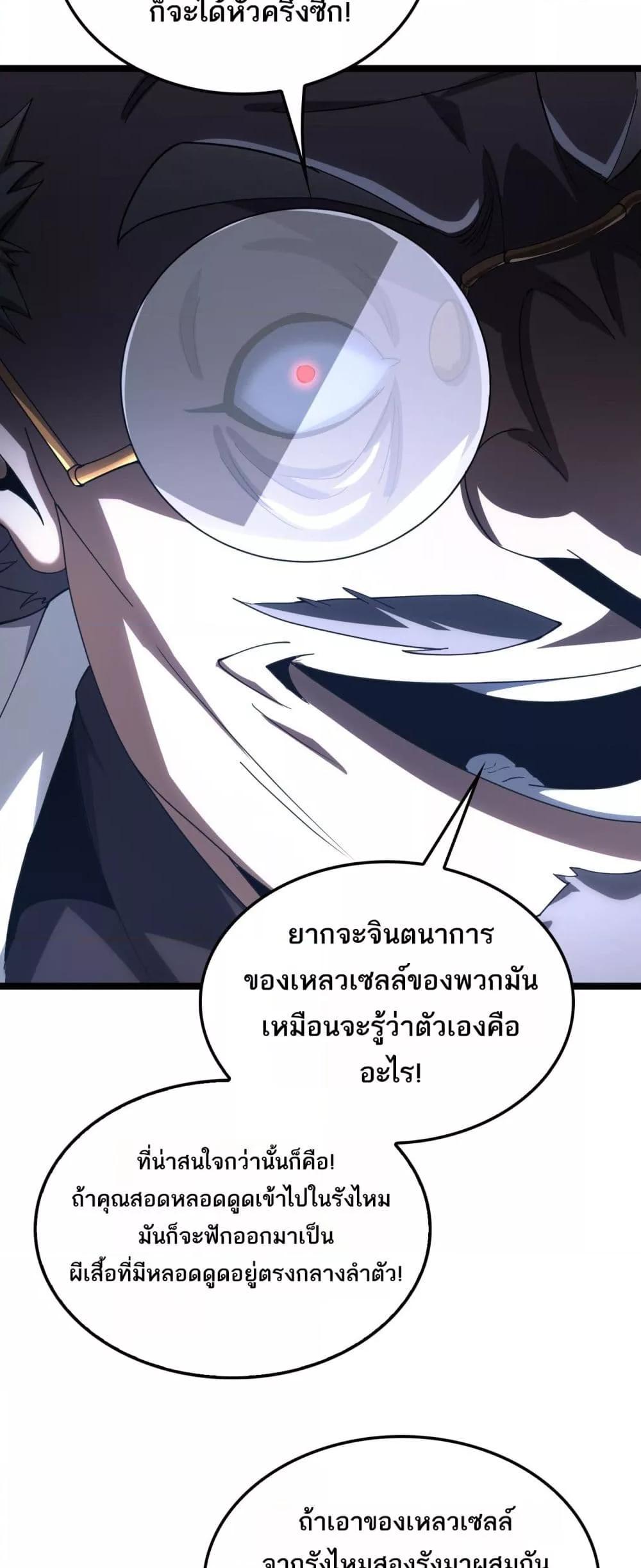 Doomsday Sword God – เทพดาบวันสิ้นโลก ตอนที่ 55 24