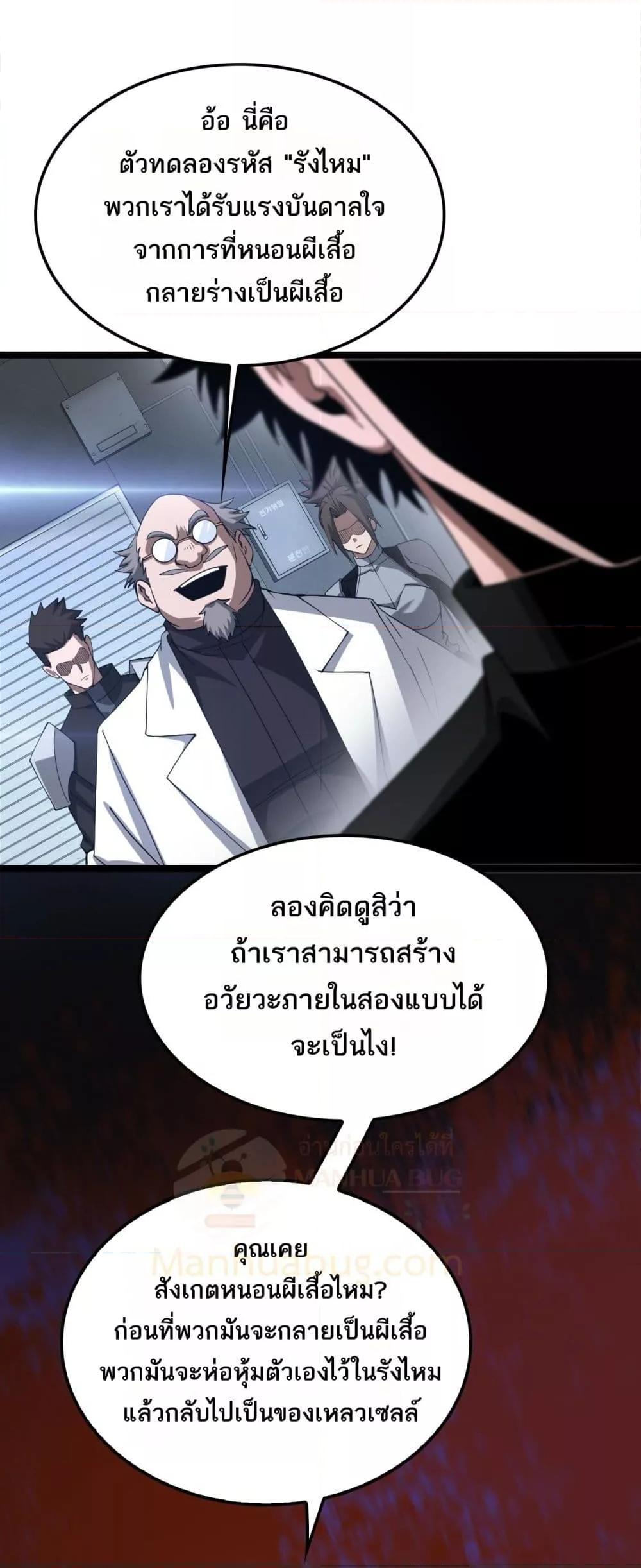 Doomsday Sword God – เทพดาบวันสิ้นโลก ตอนที่ 55 22
