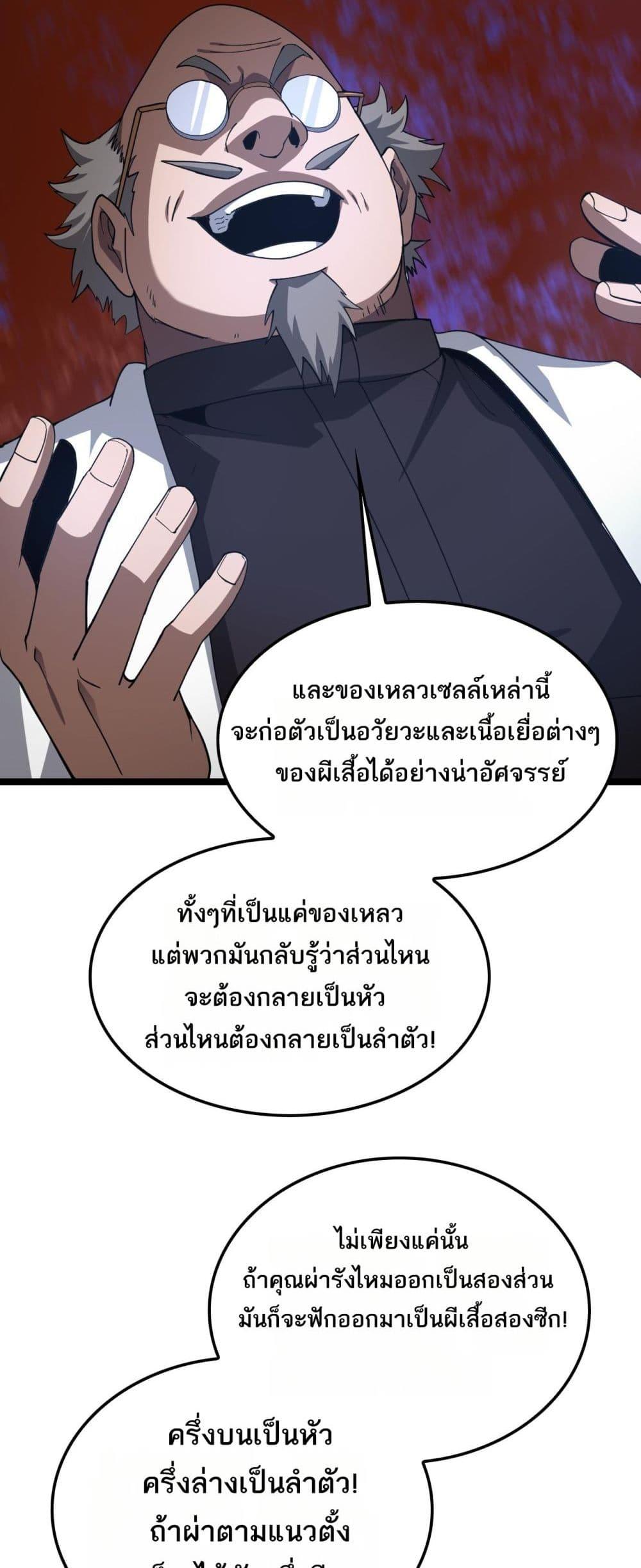 Doomsday Sword God – เทพดาบวันสิ้นโลก ตอนที่ 55 23