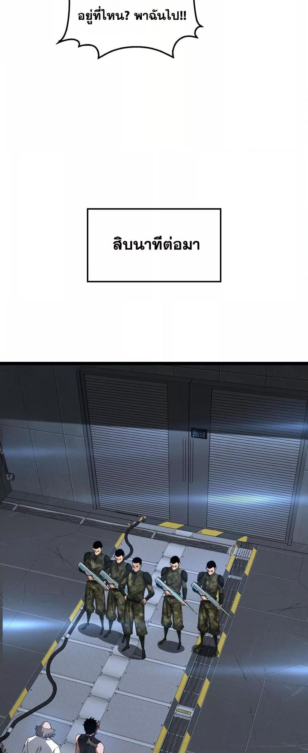 Doomsday Sword God – เทพดาบวันสิ้นโลก ตอนที่ 55 38