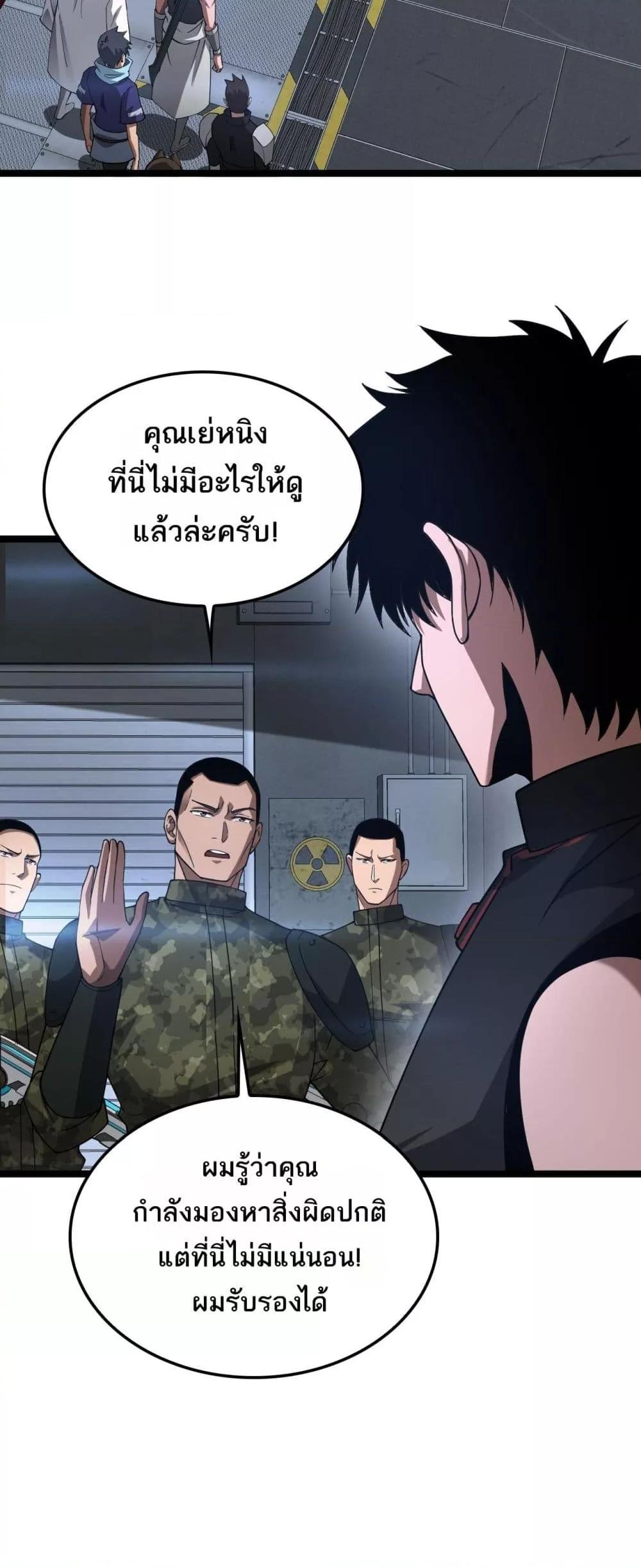Doomsday Sword God – เทพดาบวันสิ้นโลก ตอนที่ 55 39