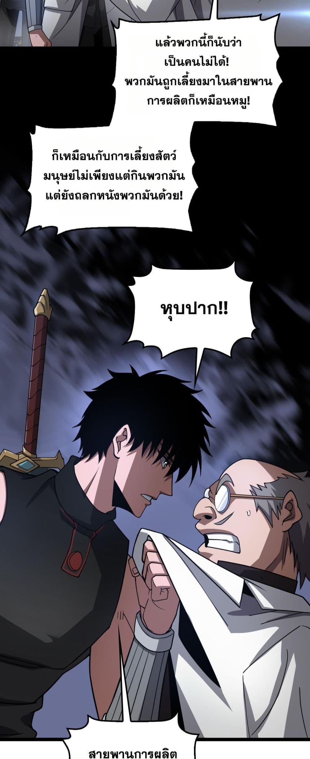 Doomsday Sword God – เทพดาบวันสิ้นโลก ตอนที่ 55 37