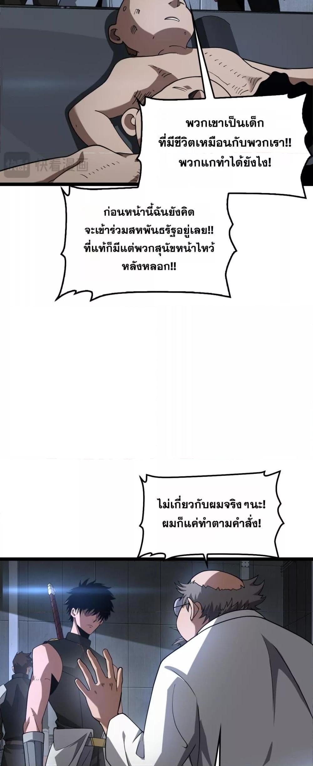 Doomsday Sword God – เทพดาบวันสิ้นโลก ตอนที่ 55 36