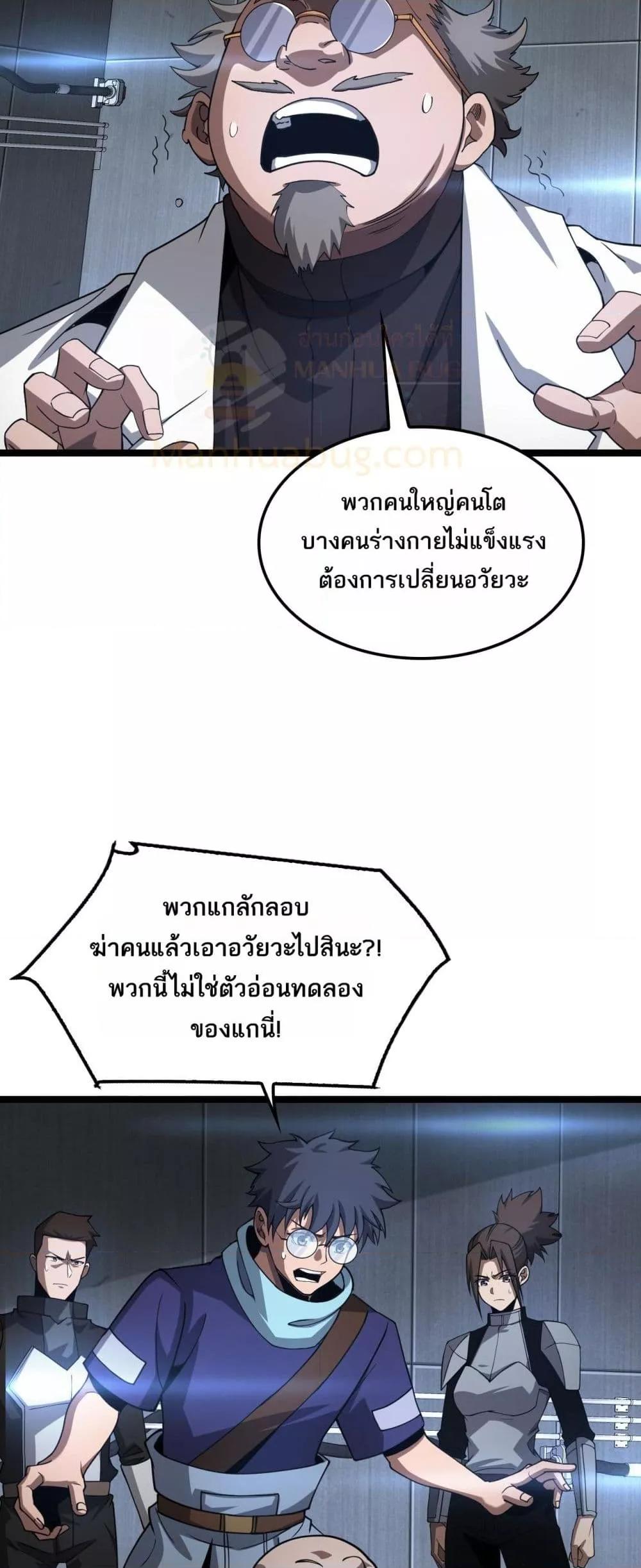 Doomsday Sword God – เทพดาบวันสิ้นโลก ตอนที่ 55 35