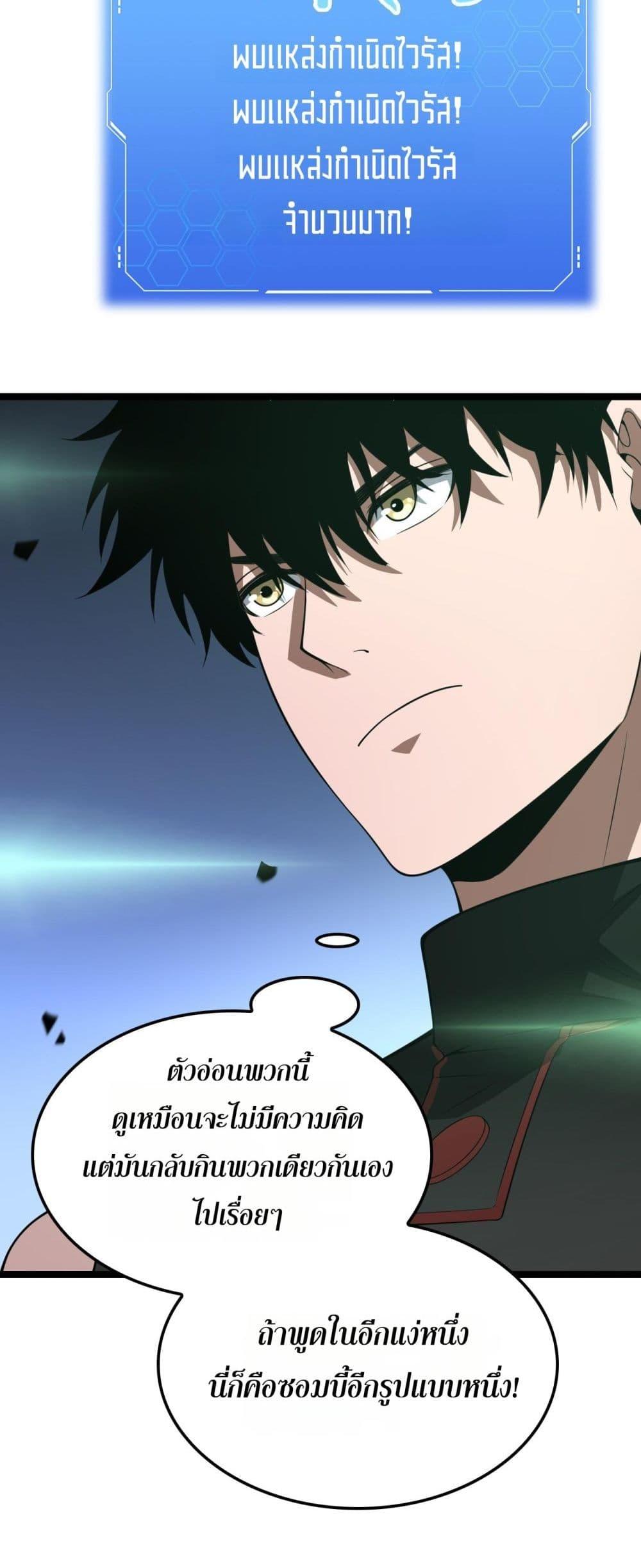 Doomsday Sword God – เทพดาบวันสิ้นโลก ตอนที่ 55 46