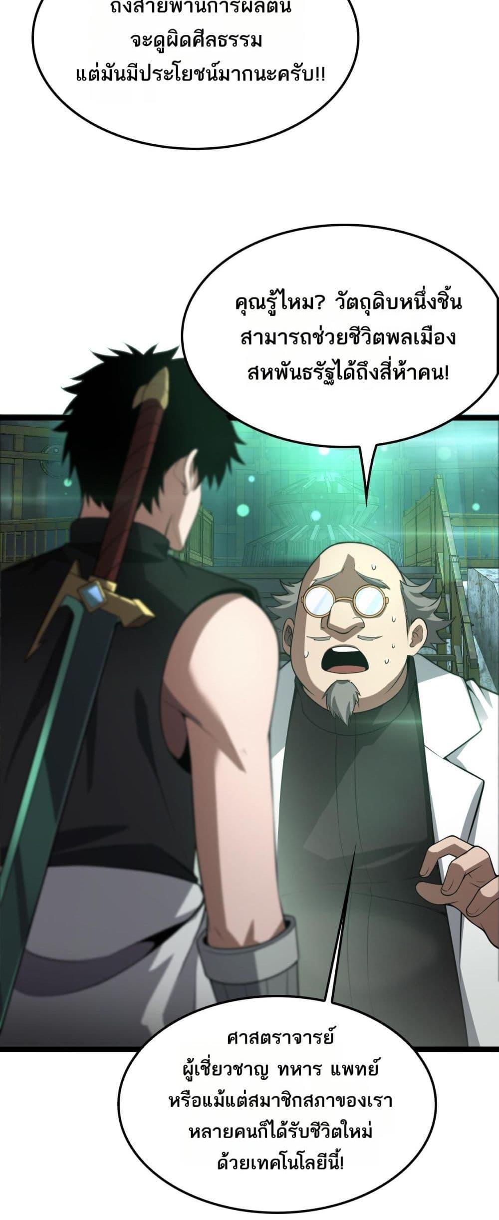 Doomsday Sword God – เทพดาบวันสิ้นโลก ตอนที่ 55 48