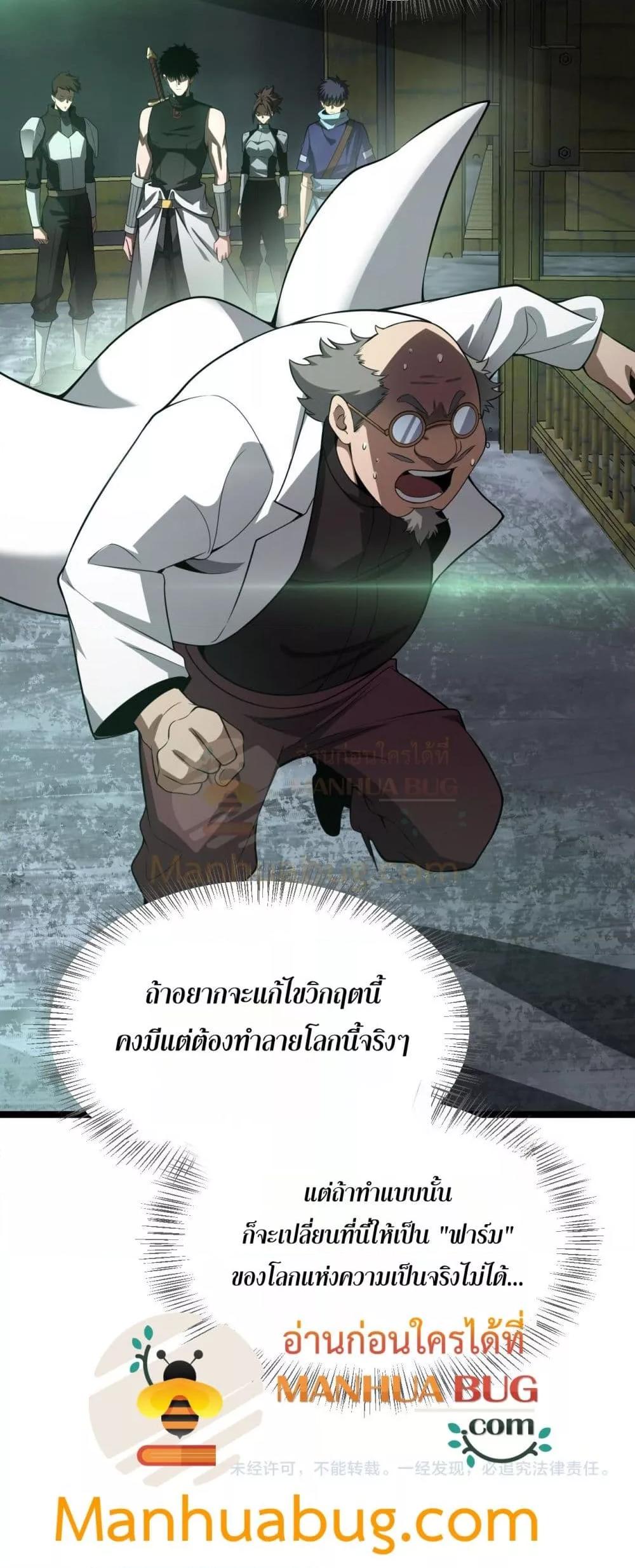 Doomsday Sword God – เทพดาบวันสิ้นโลก ตอนที่ 55 51