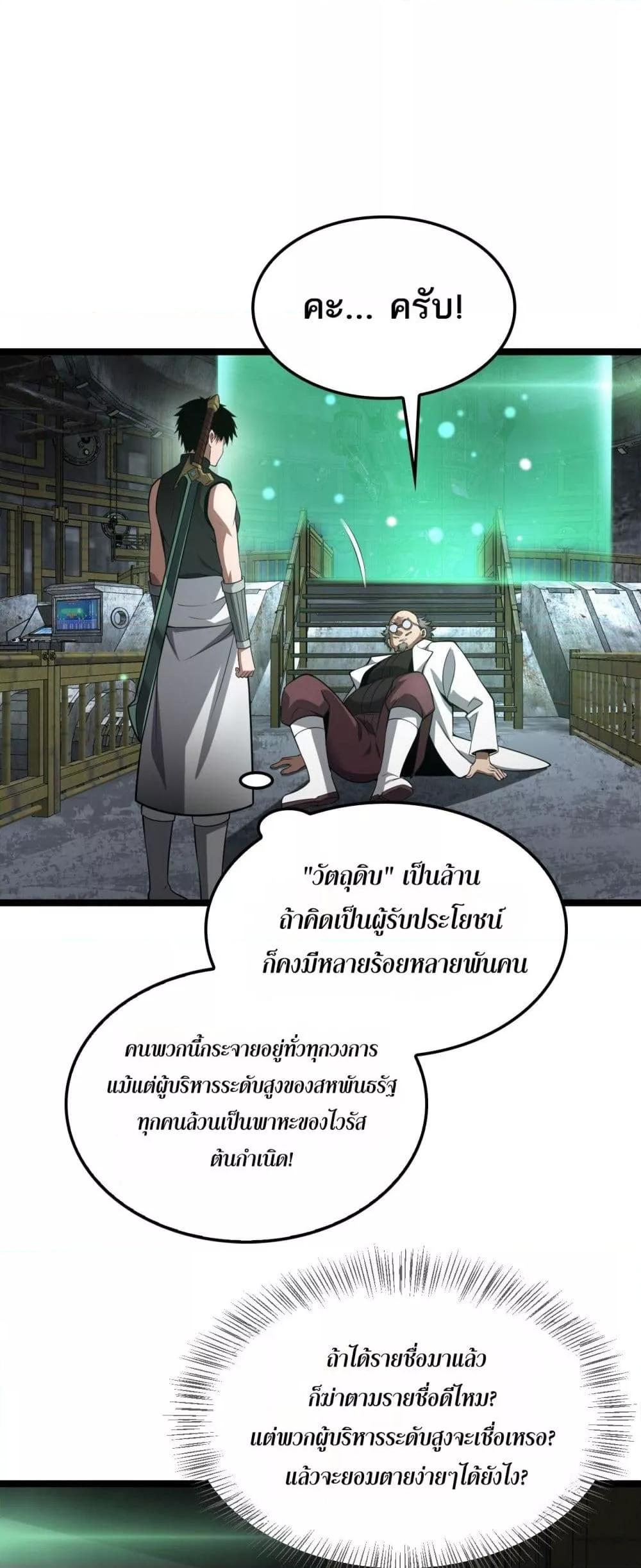 Doomsday Sword God – เทพดาบวันสิ้นโลก ตอนที่ 55 50