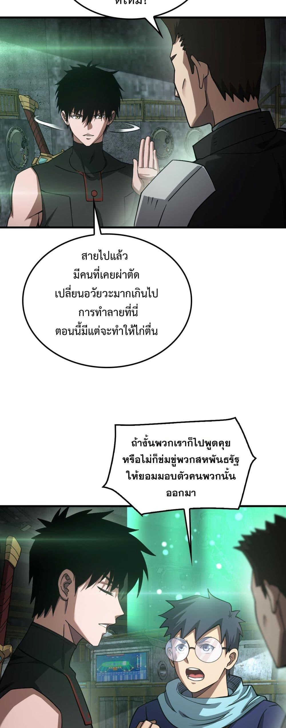 Doomsday Sword God – เทพดาบวันสิ้นโลก ตอนที่ 56 3