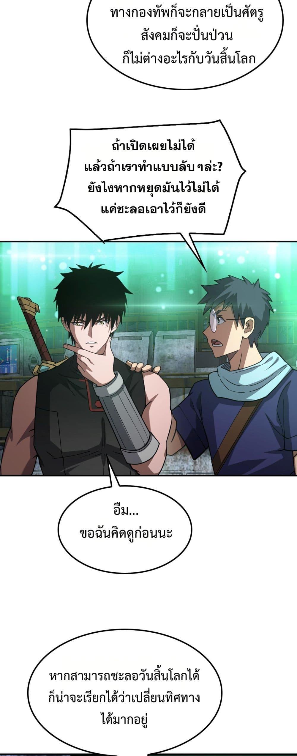 Doomsday Sword God – เทพดาบวันสิ้นโลก ตอนที่ 56 5