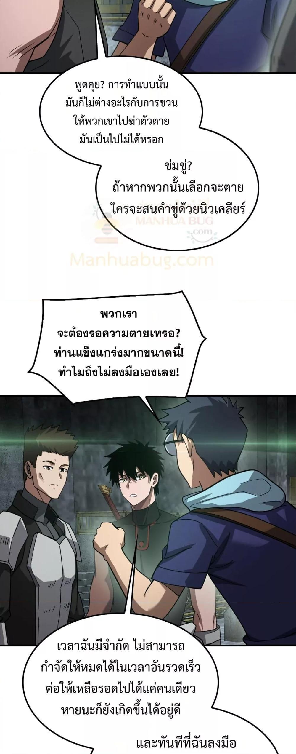 Doomsday Sword God – เทพดาบวันสิ้นโลก ตอนที่ 56 4