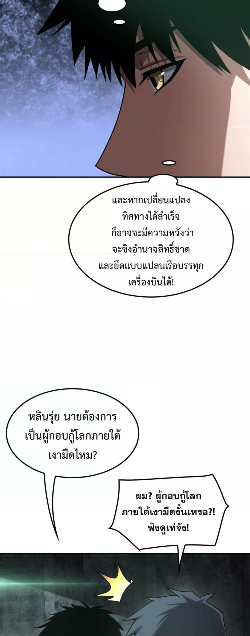 Doomsday Sword God – เทพดาบวันสิ้นโลก ตอนที่ 56 6