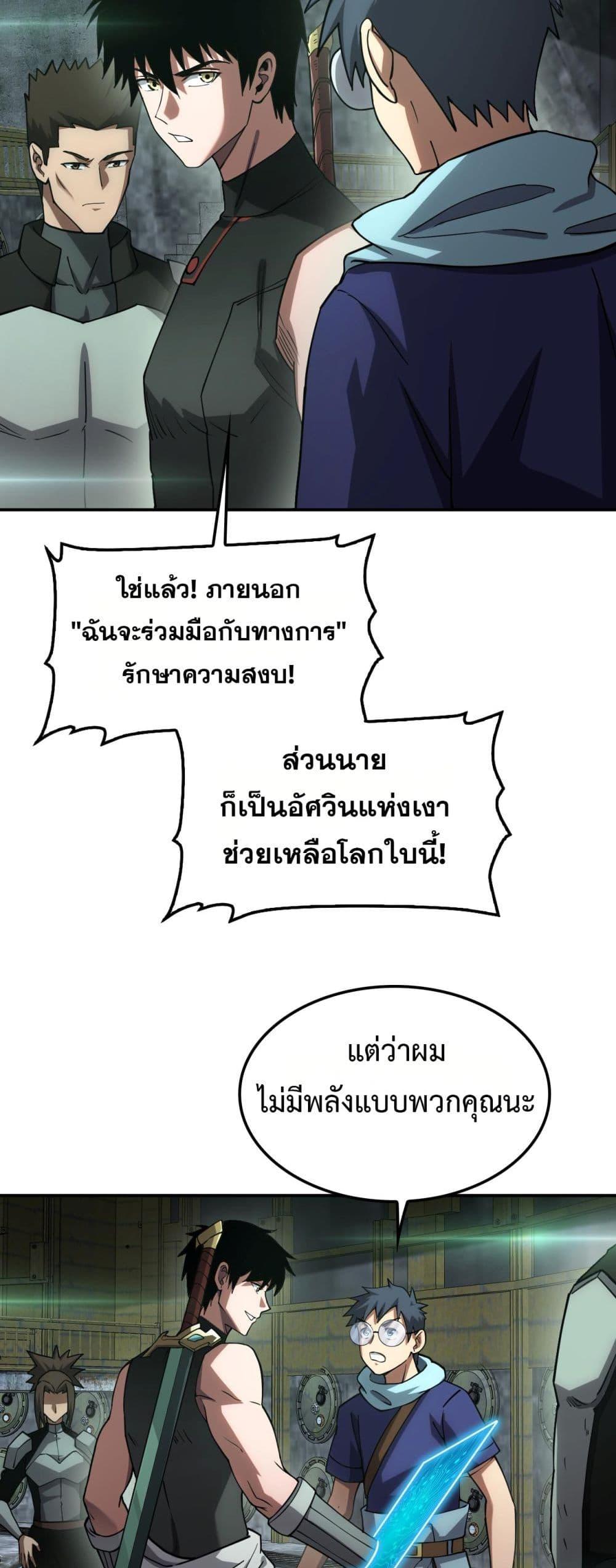 Doomsday Sword God – เทพดาบวันสิ้นโลก ตอนที่ 56 7