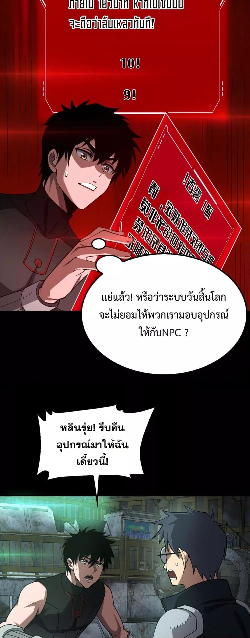 Doomsday Sword God – เทพดาบวันสิ้นโลก ตอนที่ 56 12