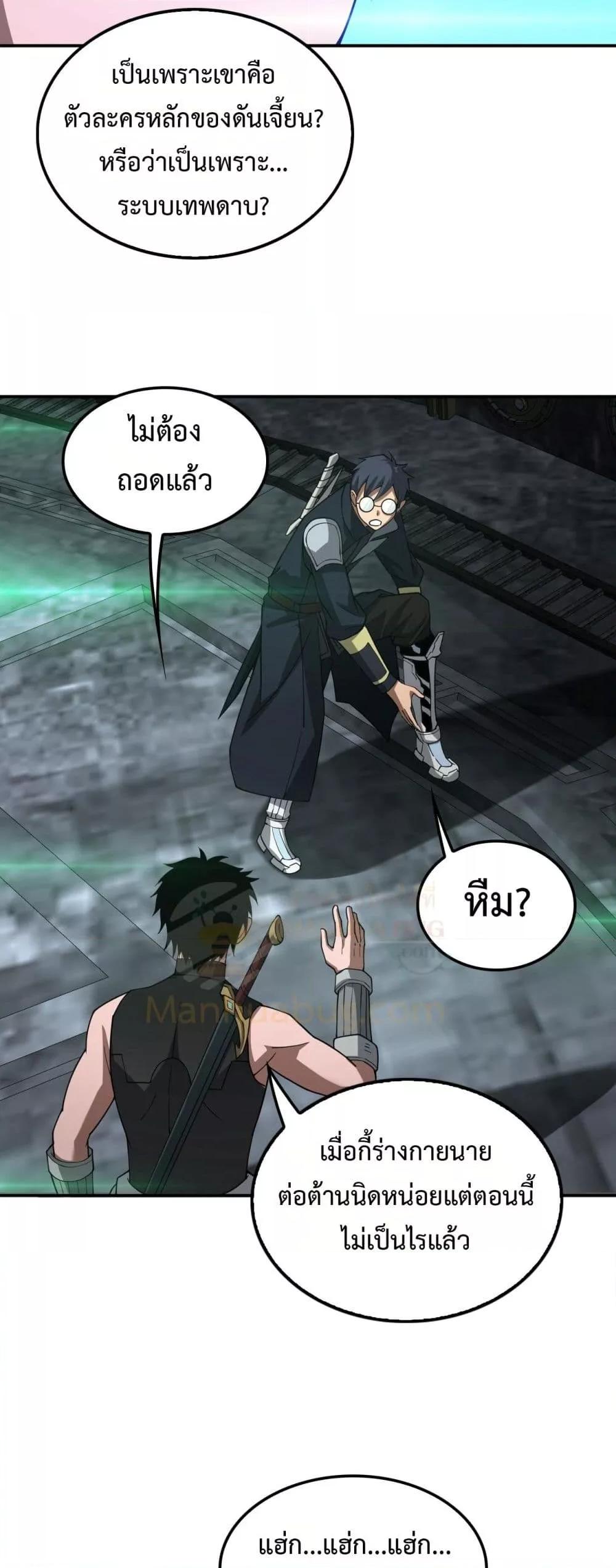 Doomsday Sword God – เทพดาบวันสิ้นโลก ตอนที่ 56 15