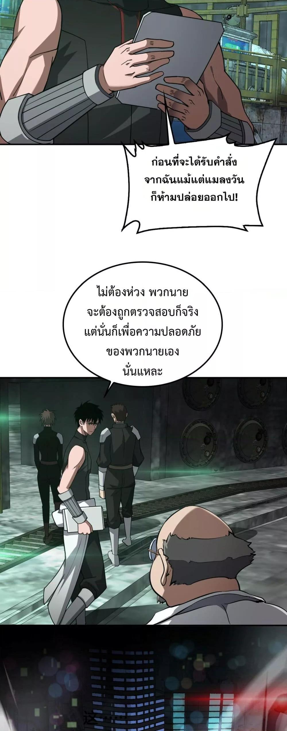 Doomsday Sword God – เทพดาบวันสิ้นโลก ตอนที่ 56 17