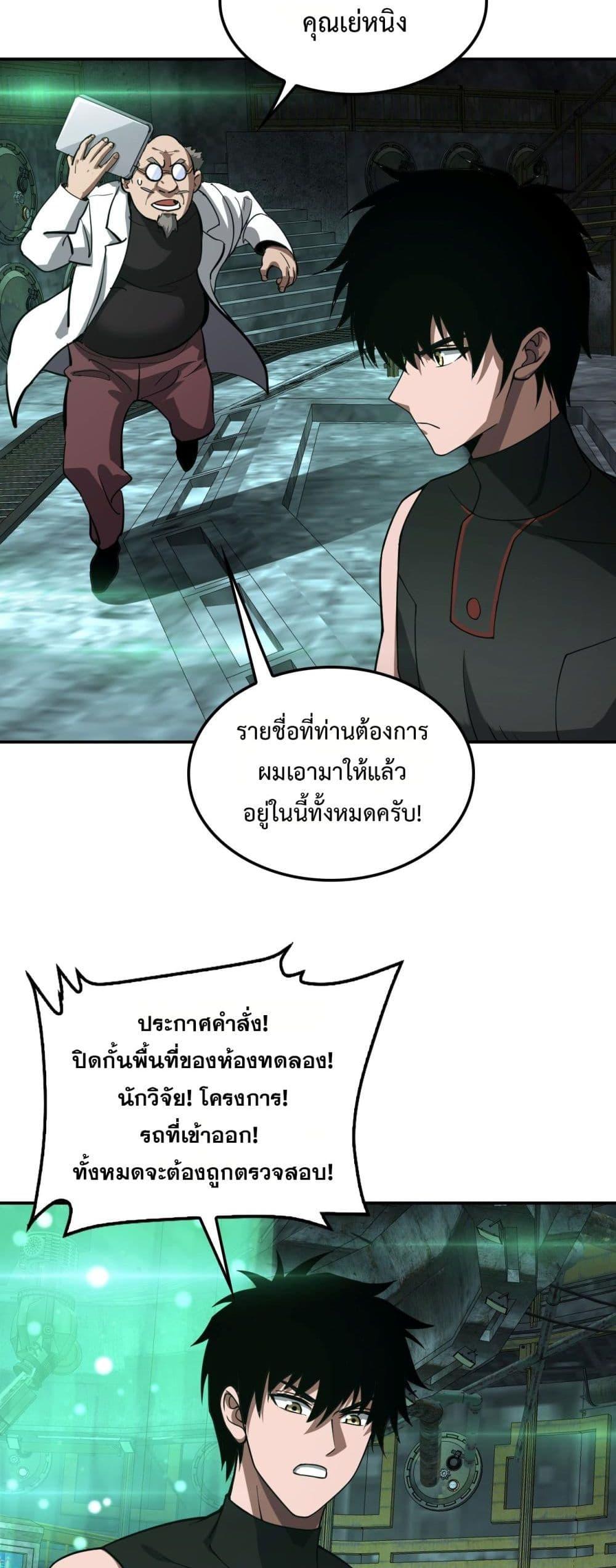 Doomsday Sword God – เทพดาบวันสิ้นโลก ตอนที่ 56 16