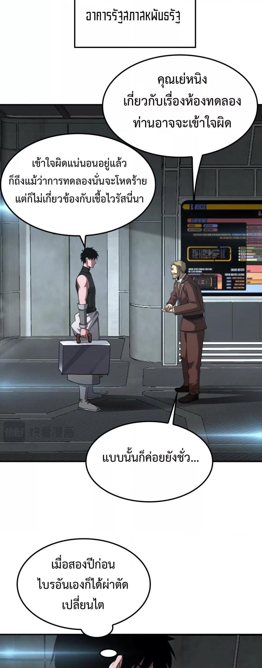 Doomsday Sword God – เทพดาบวันสิ้นโลก ตอนที่ 56 22