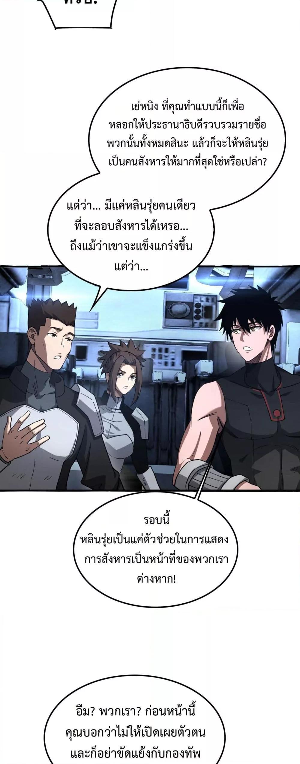 Doomsday Sword God – เทพดาบวันสิ้นโลก ตอนที่ 56 19
