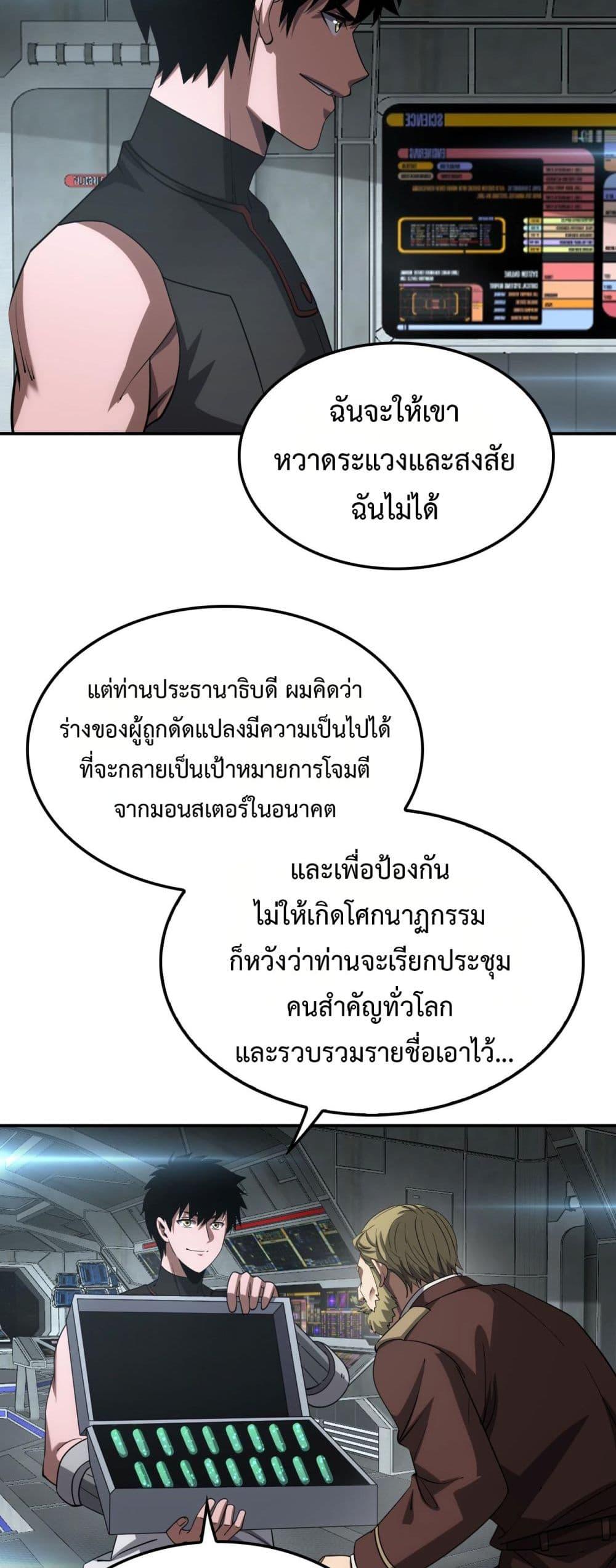 Doomsday Sword God – เทพดาบวันสิ้นโลก ตอนที่ 56 23