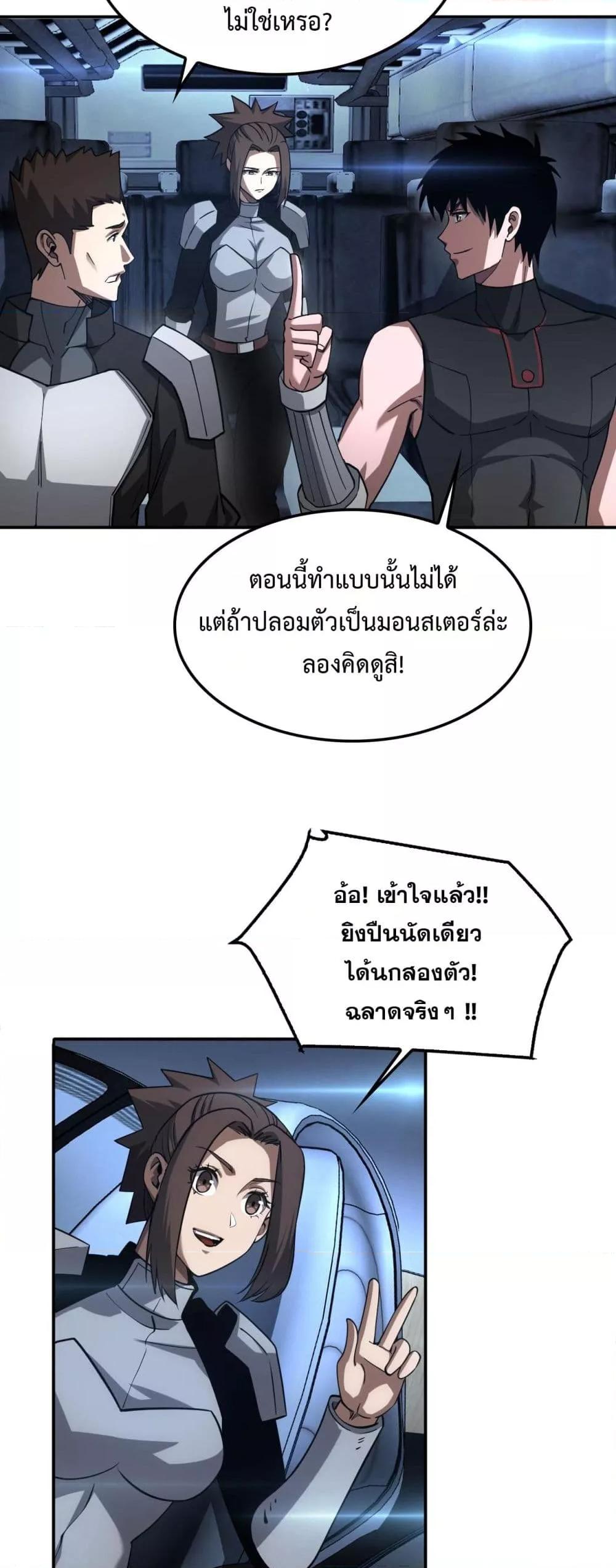 Doomsday Sword God – เทพดาบวันสิ้นโลก ตอนที่ 56 20