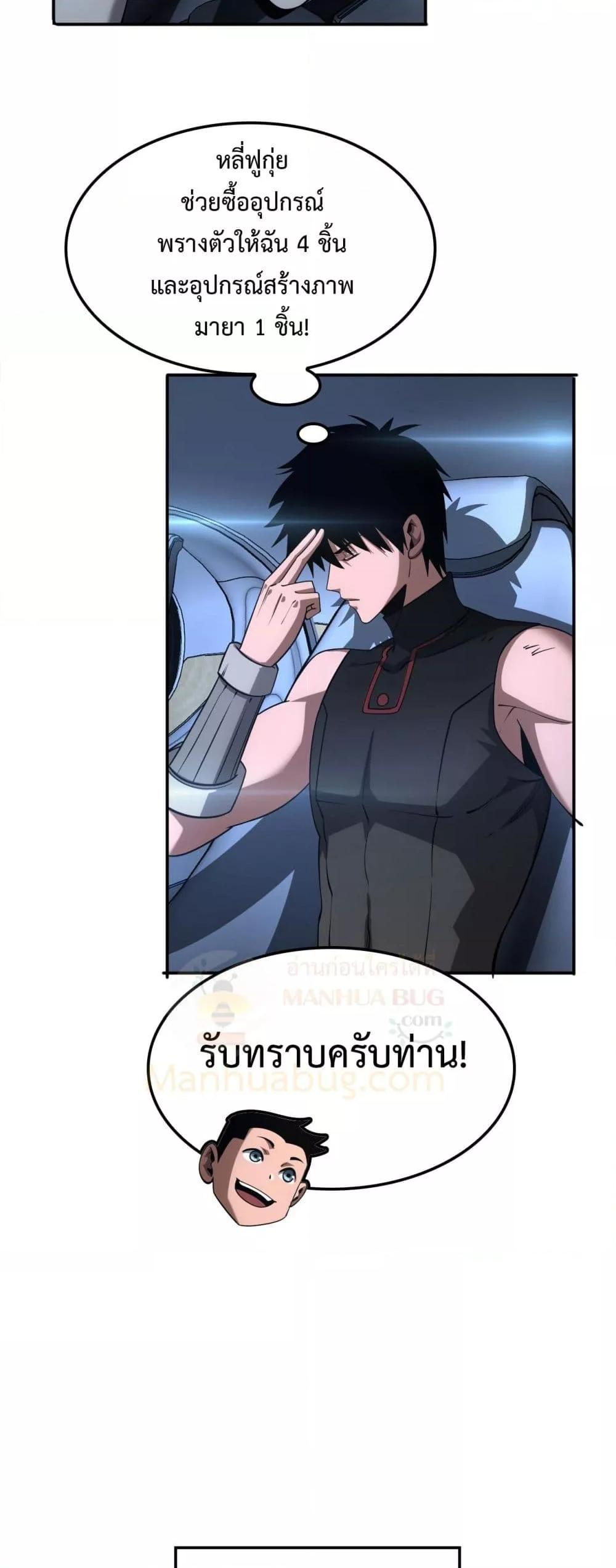 Doomsday Sword God – เทพดาบวันสิ้นโลก ตอนที่ 56 21