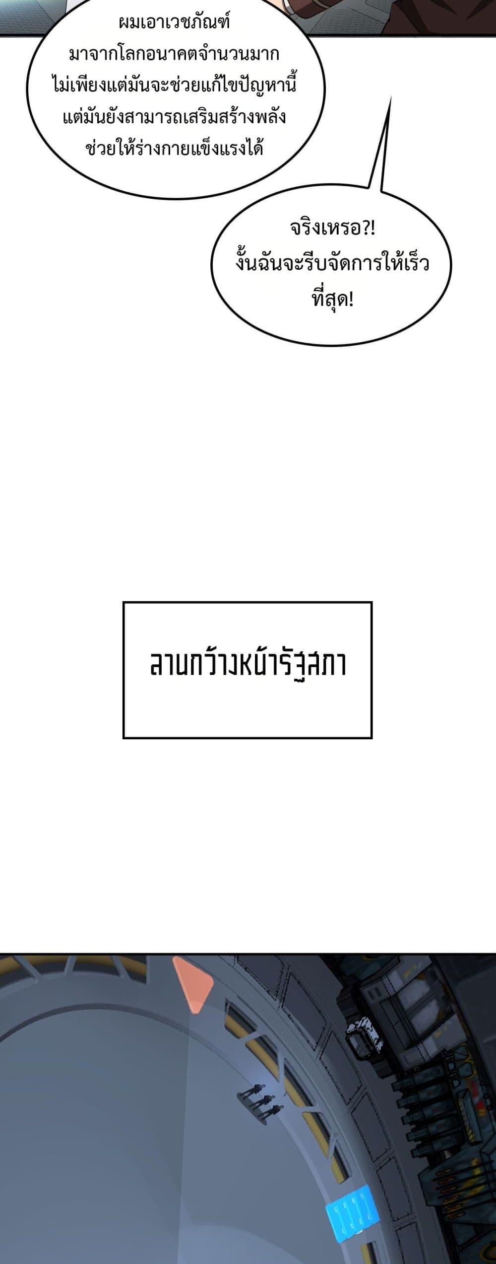 Doomsday Sword God – เทพดาบวันสิ้นโลก ตอนที่ 56 24