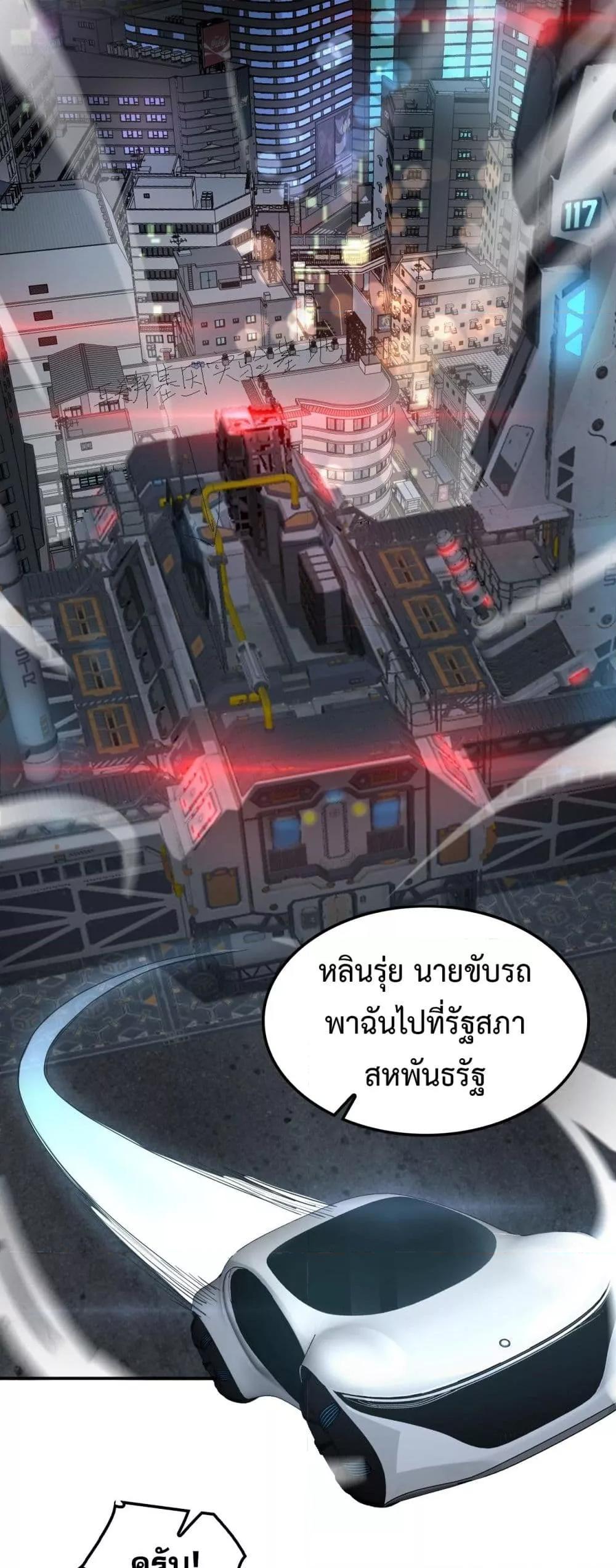 Doomsday Sword God – เทพดาบวันสิ้นโลก ตอนที่ 56 18