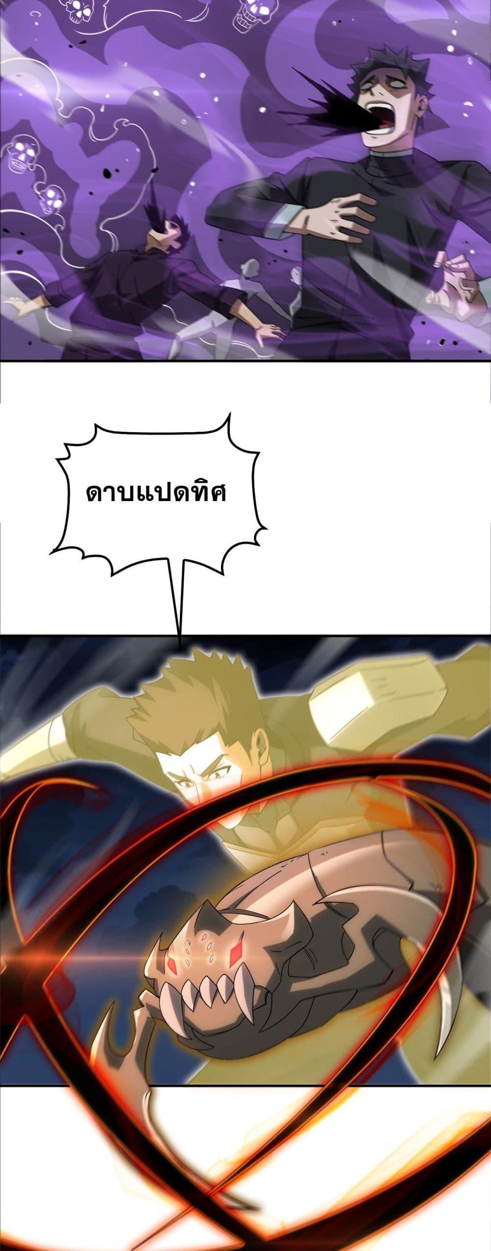 Doomsday Sword God – เทพดาบวันสิ้นโลก ตอนที่ 56 31