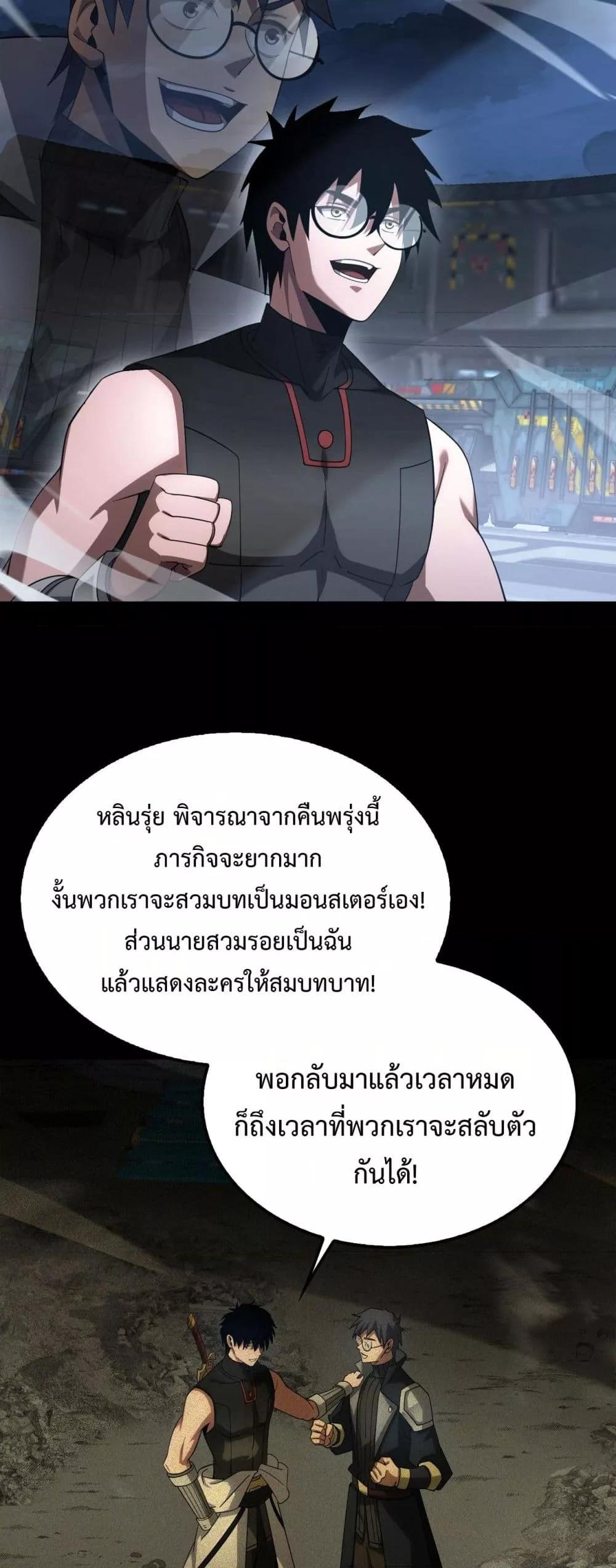 Doomsday Sword God – เทพดาบวันสิ้นโลก ตอนที่ 56 37