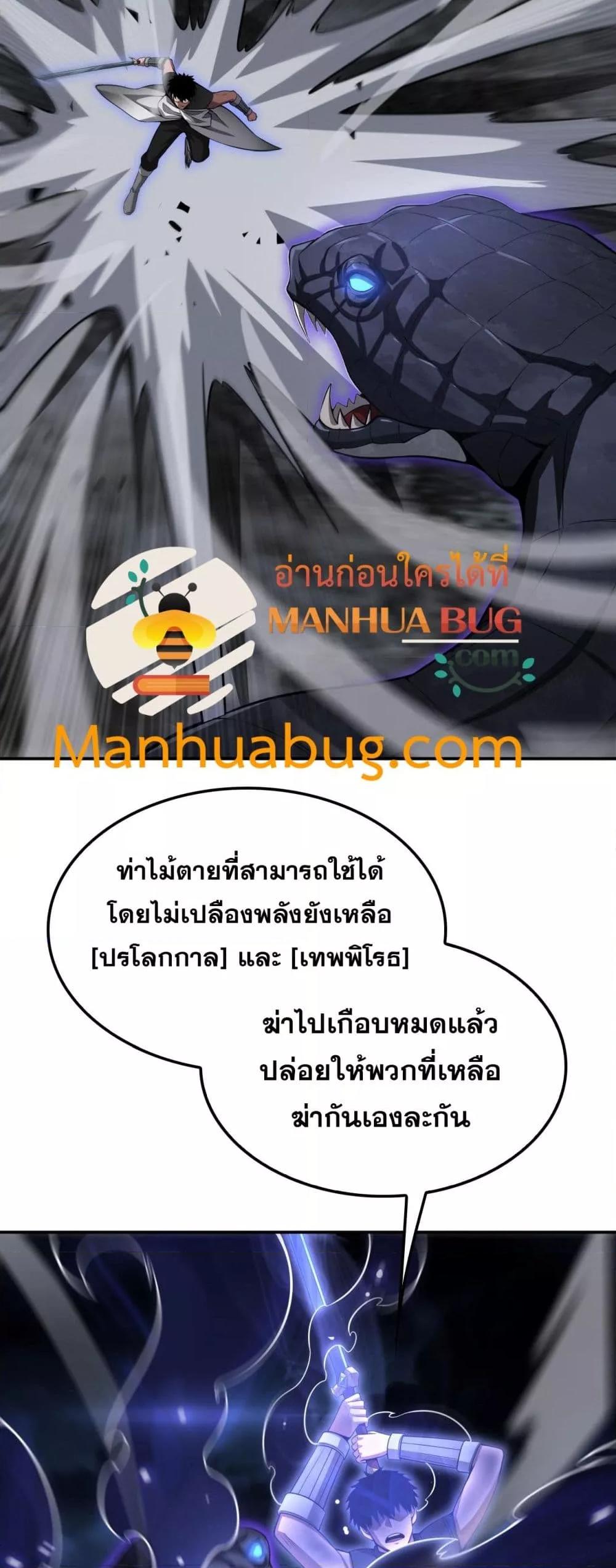 Doomsday Sword God – เทพดาบวันสิ้นโลก ตอนที่ 56 41