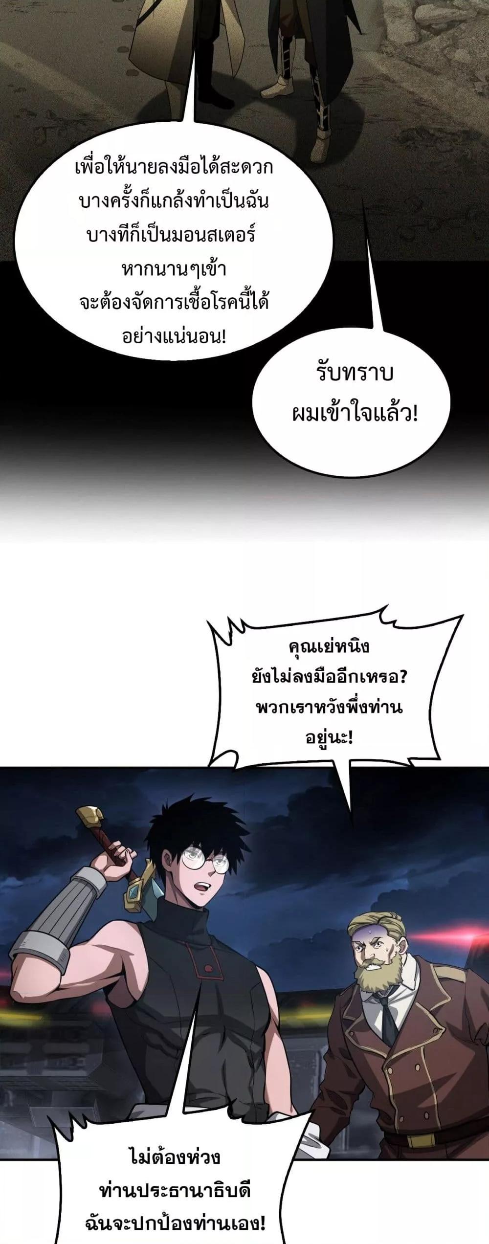 Doomsday Sword God – เทพดาบวันสิ้นโลก ตอนที่ 56 38