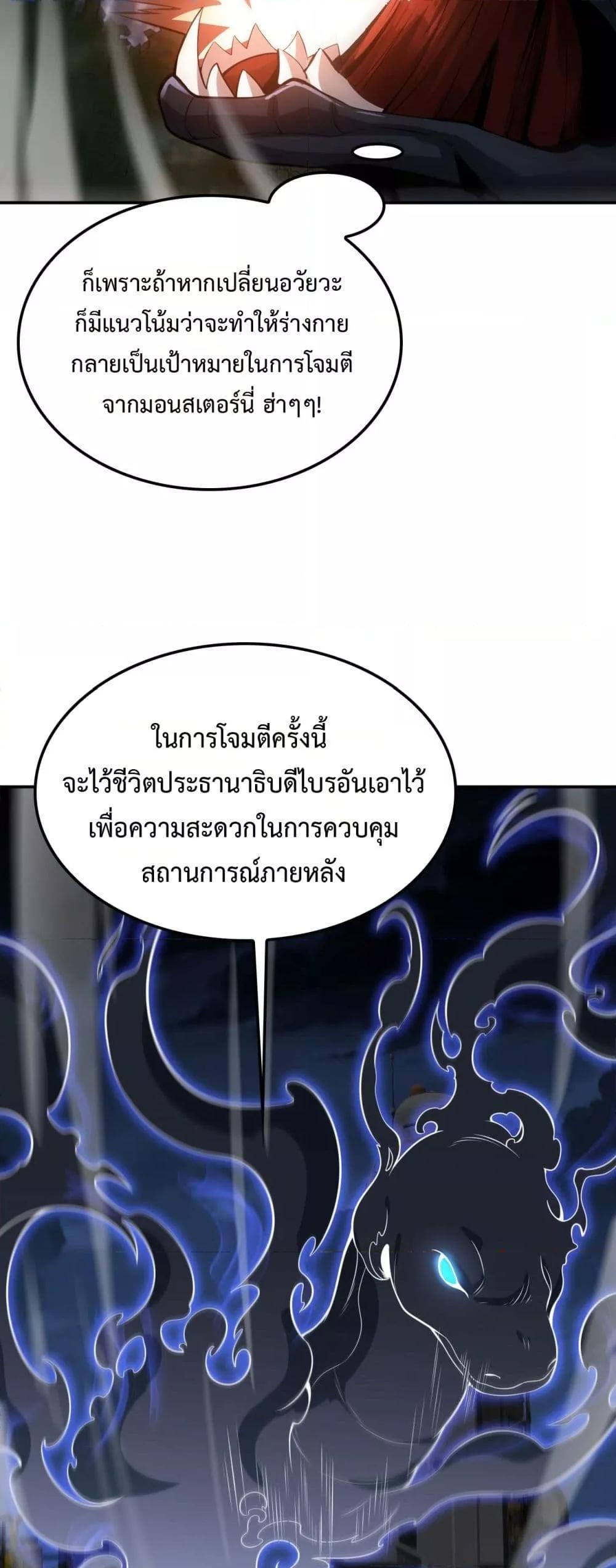 Doomsday Sword God – เทพดาบวันสิ้นโลก ตอนที่ 56 47